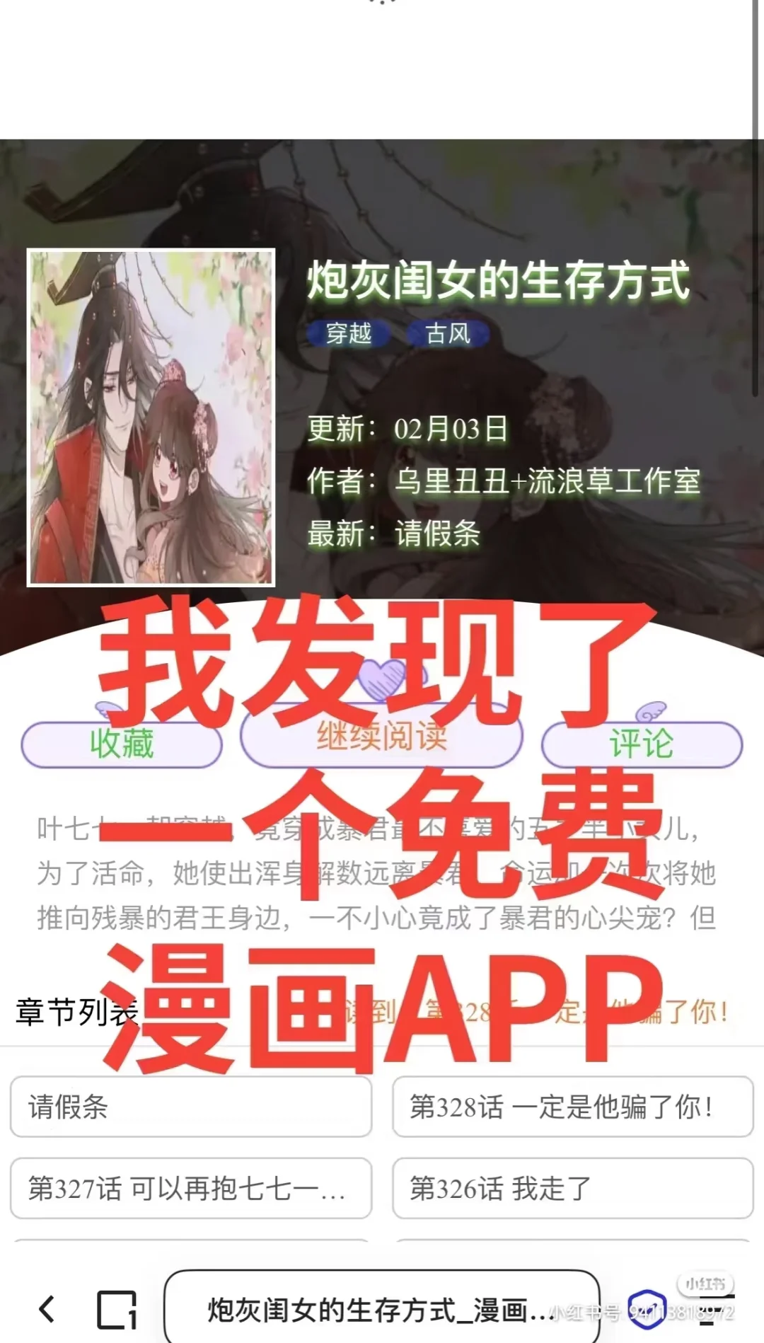 可以免费看漫画的app分享给你！