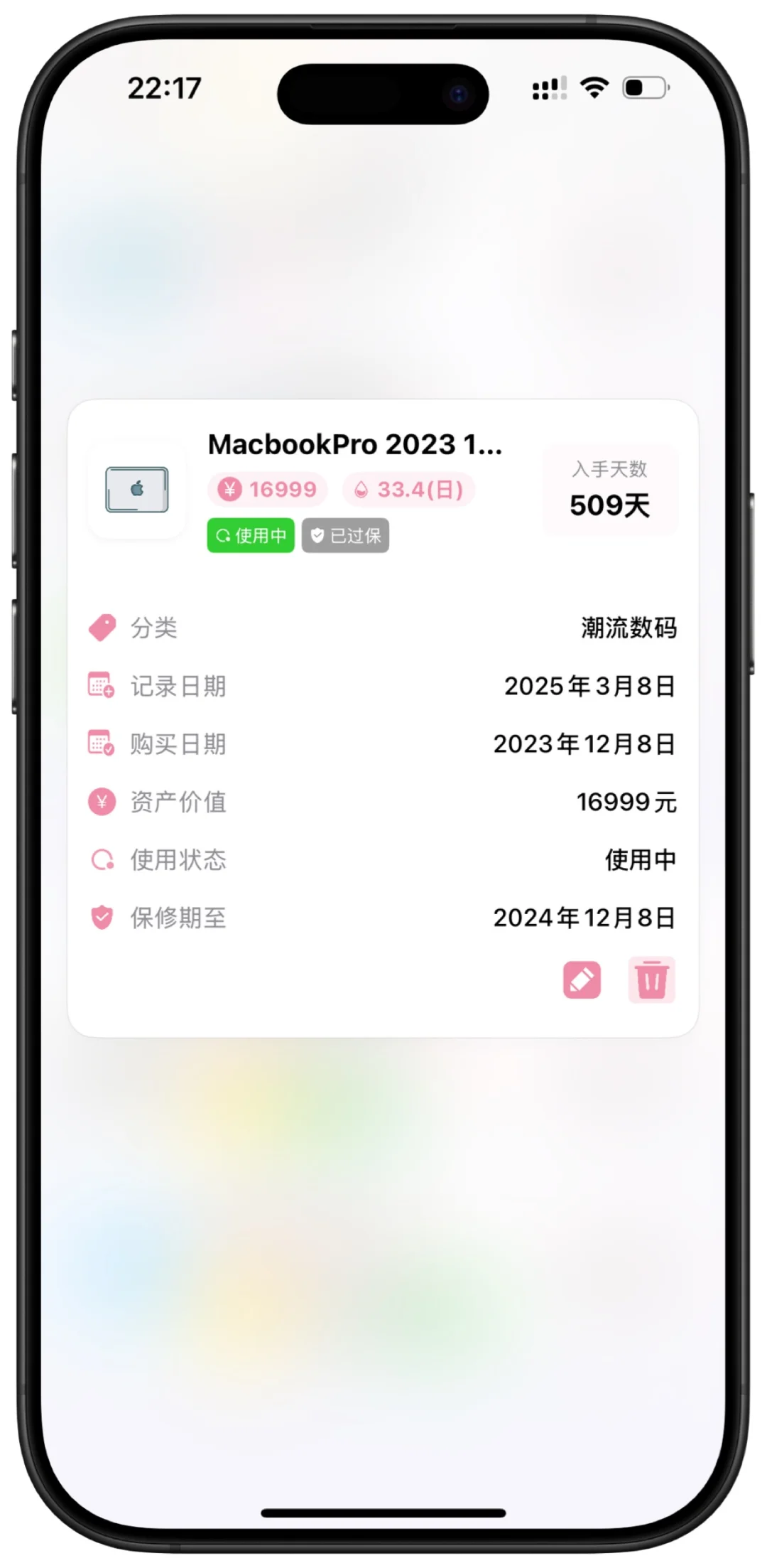 拾物App iOS版本开启内测