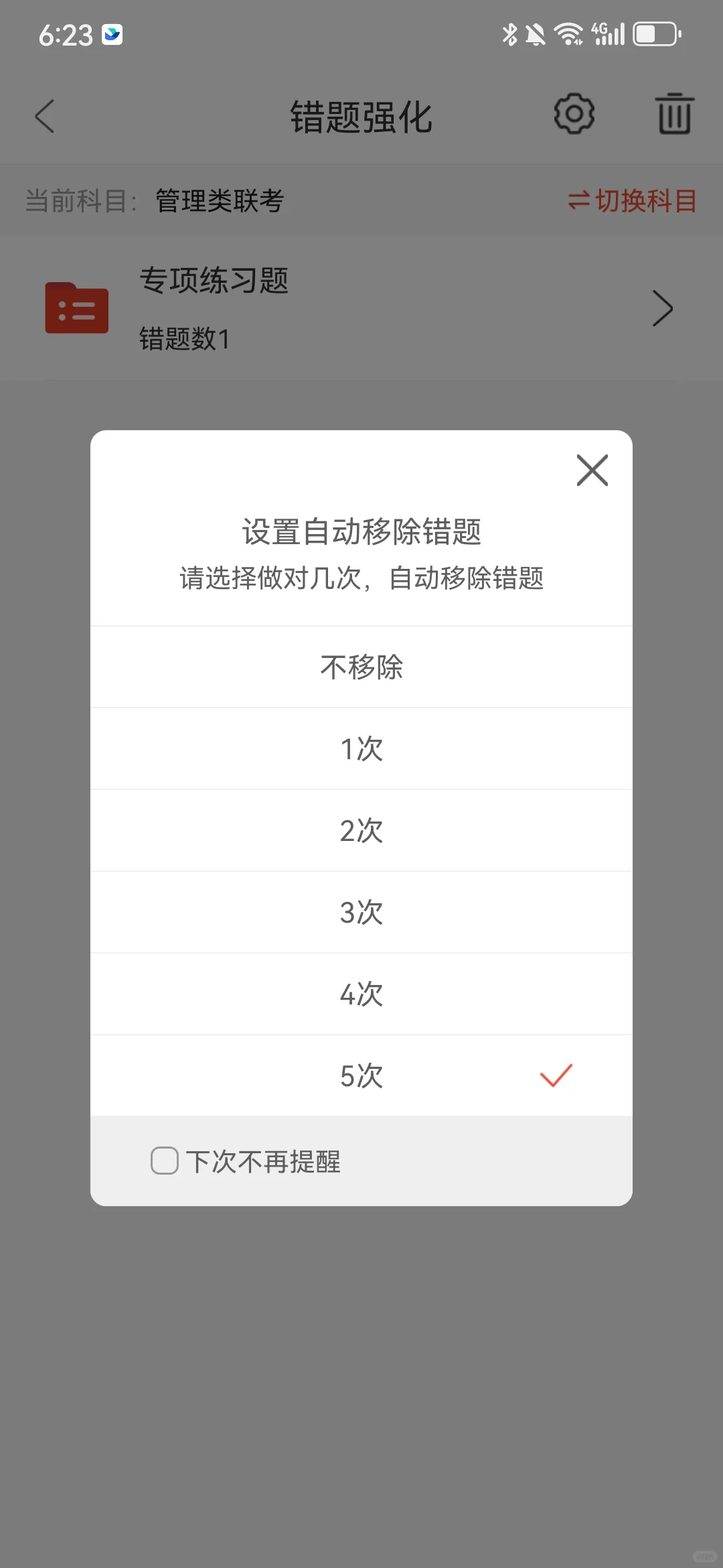 管综，锁死这个app，赢麻了