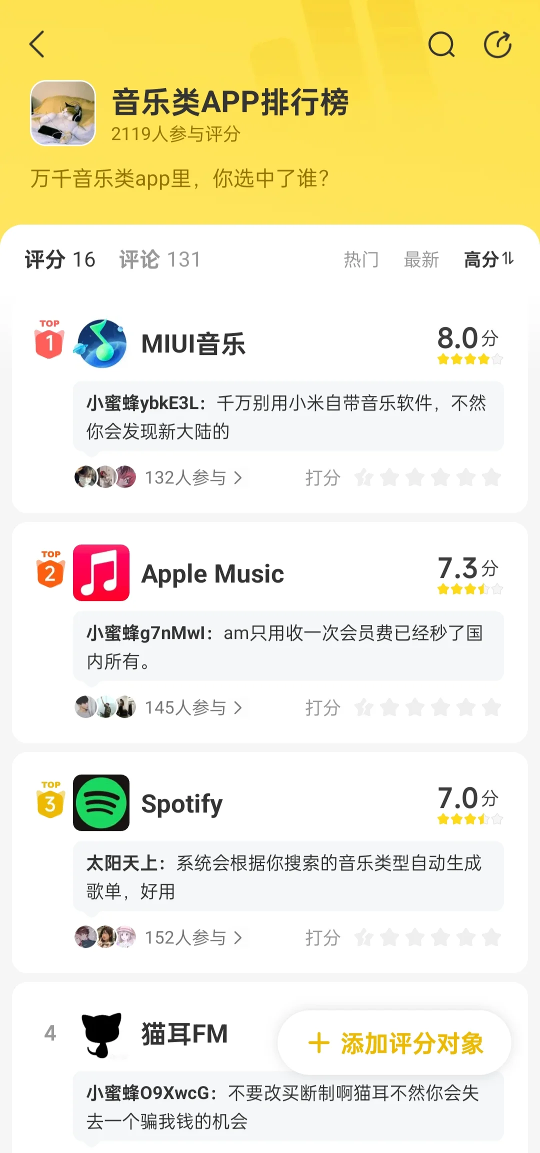 最好用的音乐app是什么