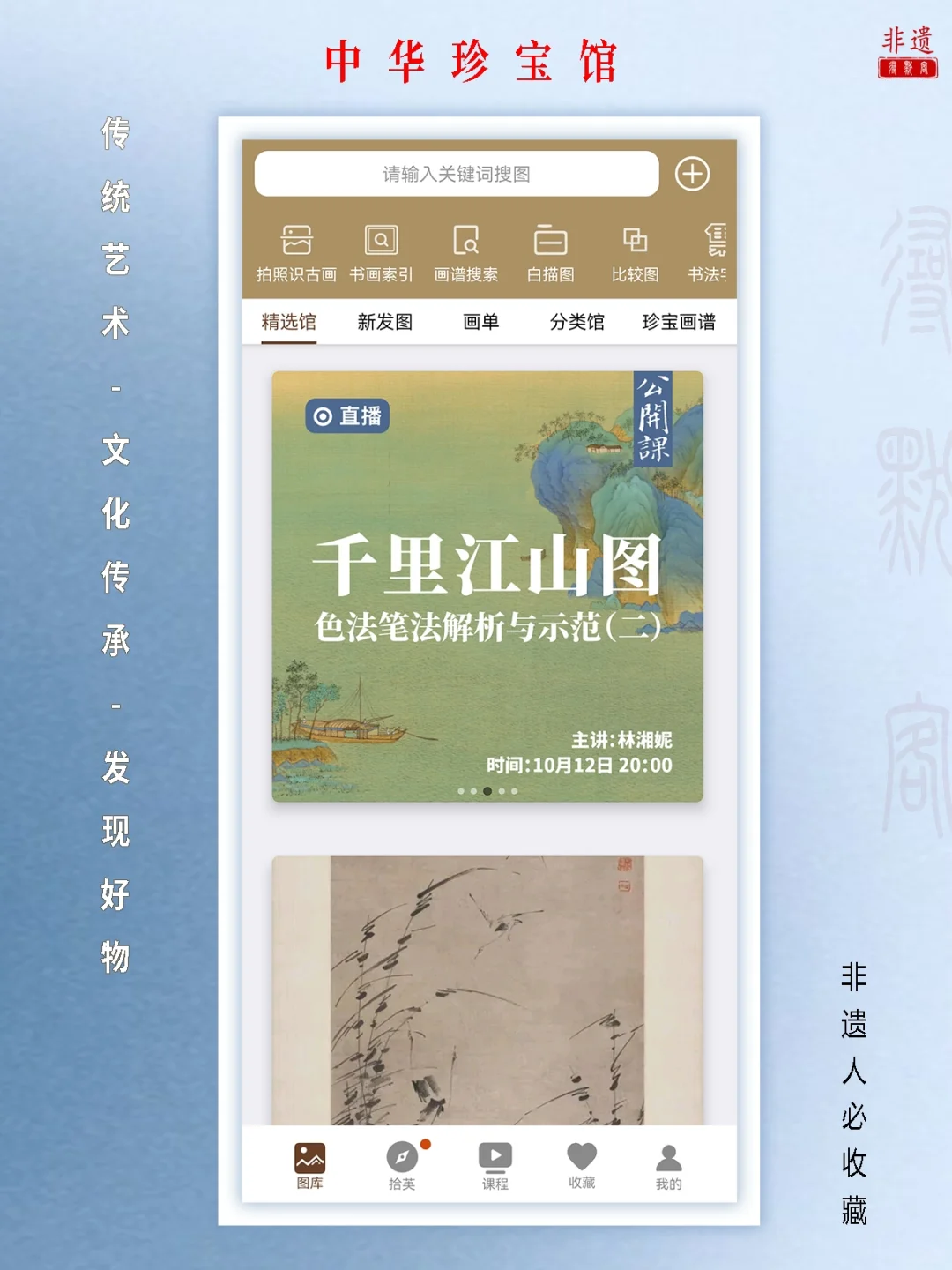 1️⃣2️⃣个文化APP让你爱上非遗文化❗️