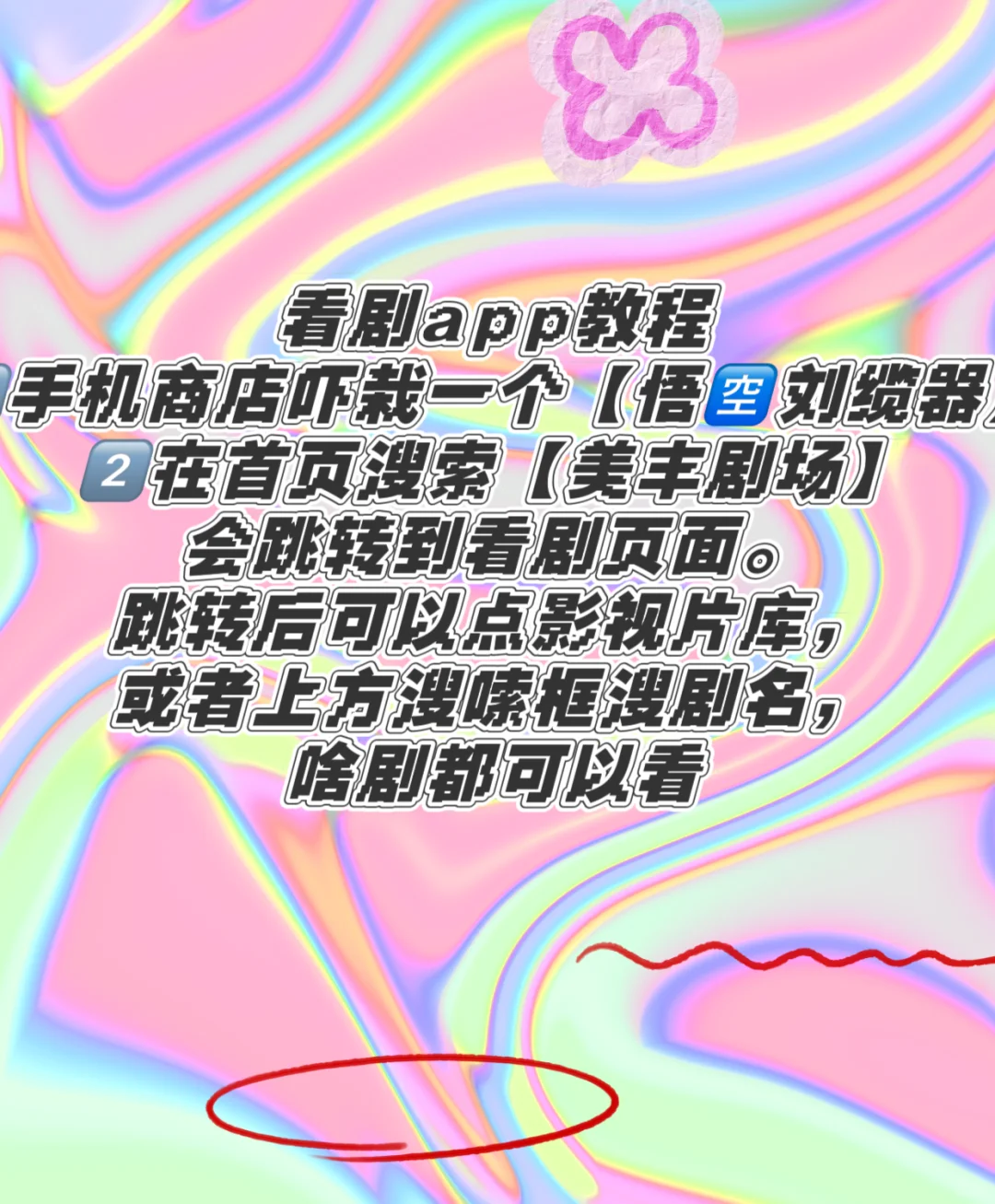 真是宝藏追剧APP🔥ios，安卓通用