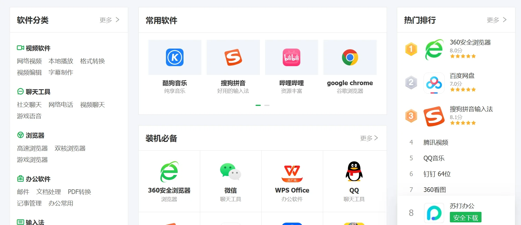 如何快速下载电脑软件