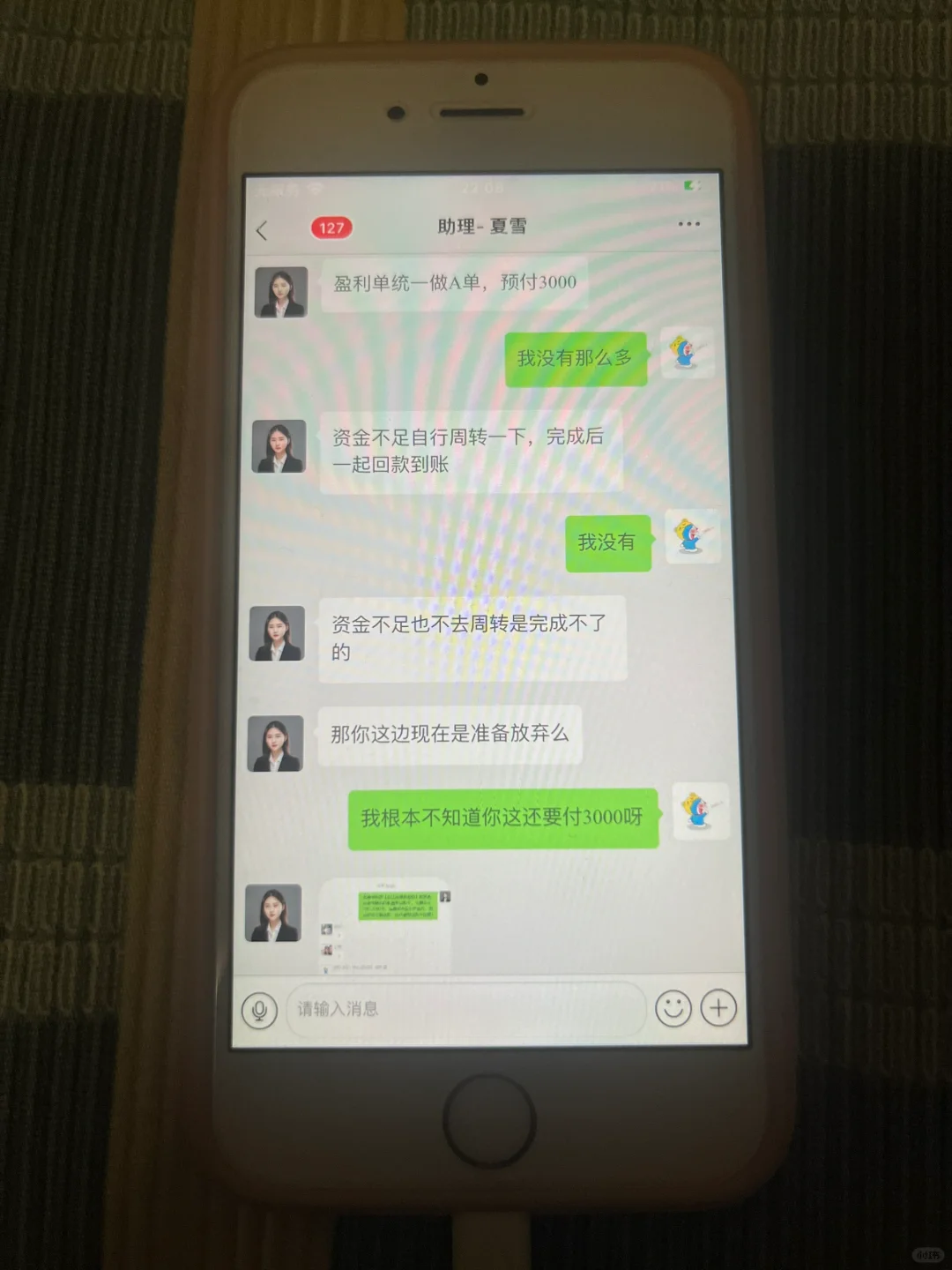 这个诈骗软件，见识了！