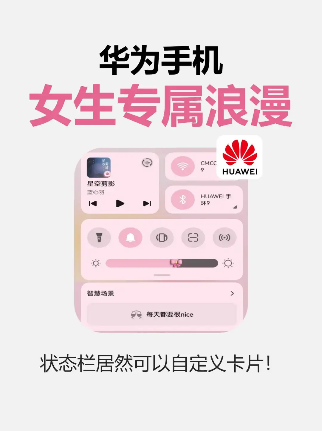 太高级了！华为浪漫模式，你解锁了吗？