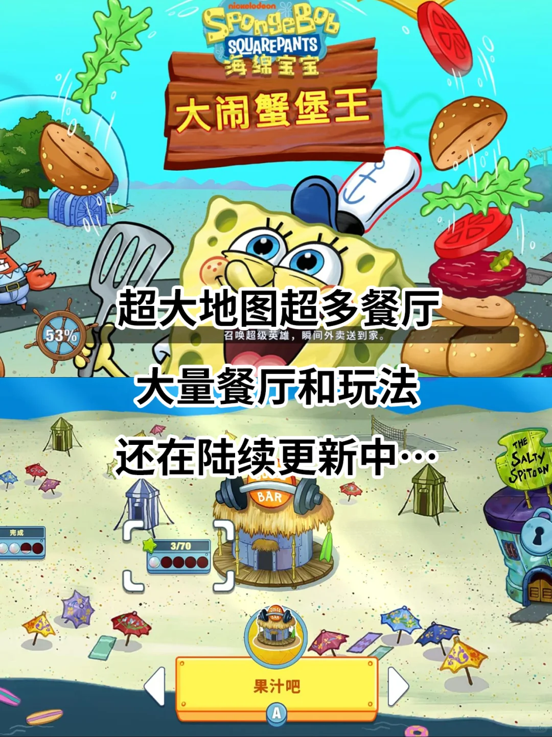 海绵宝宝大闹蟹堡王安卓苹果都能玩啦✨