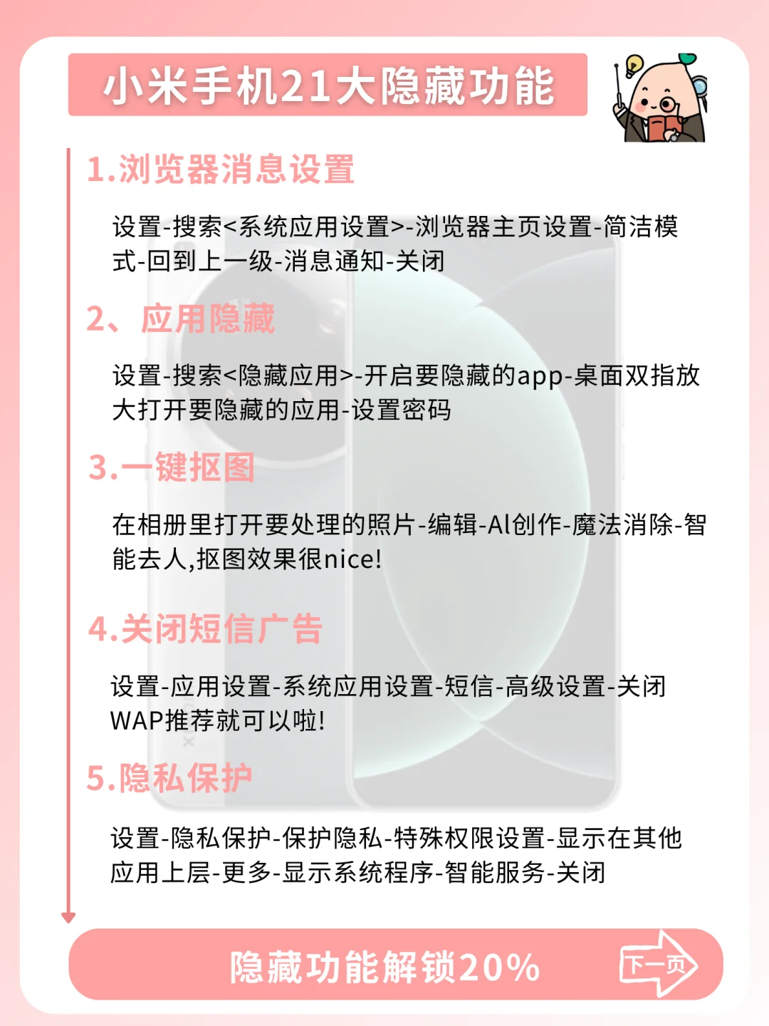 绝了‼️小米手机原来还能这么用！