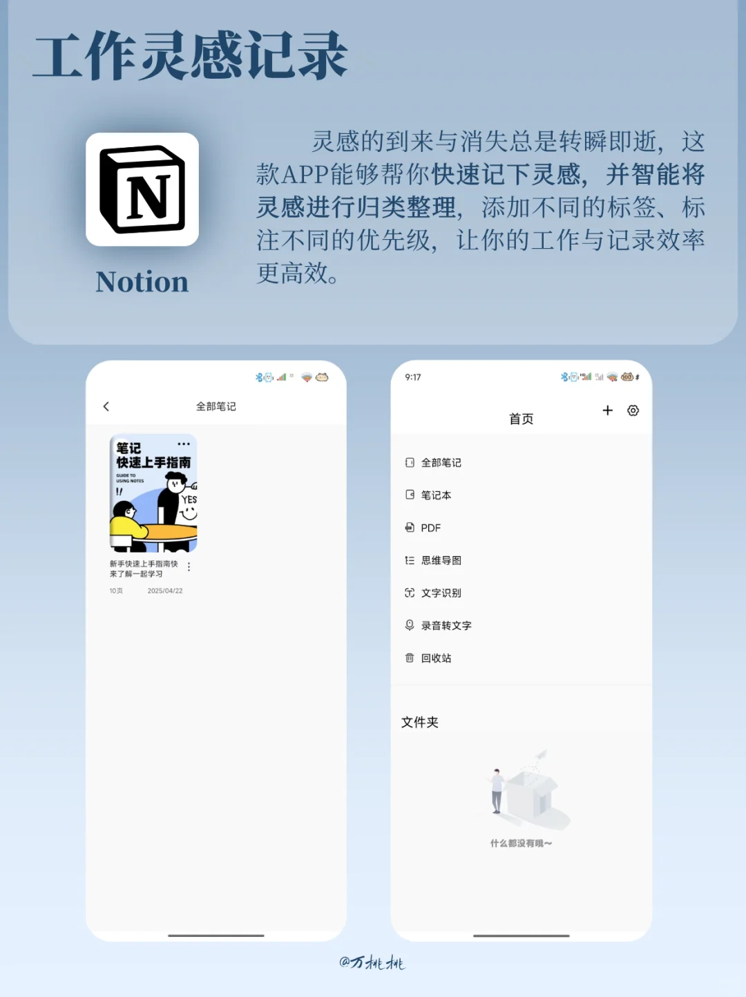 效率工具💻高效工作必备APP用好早下班