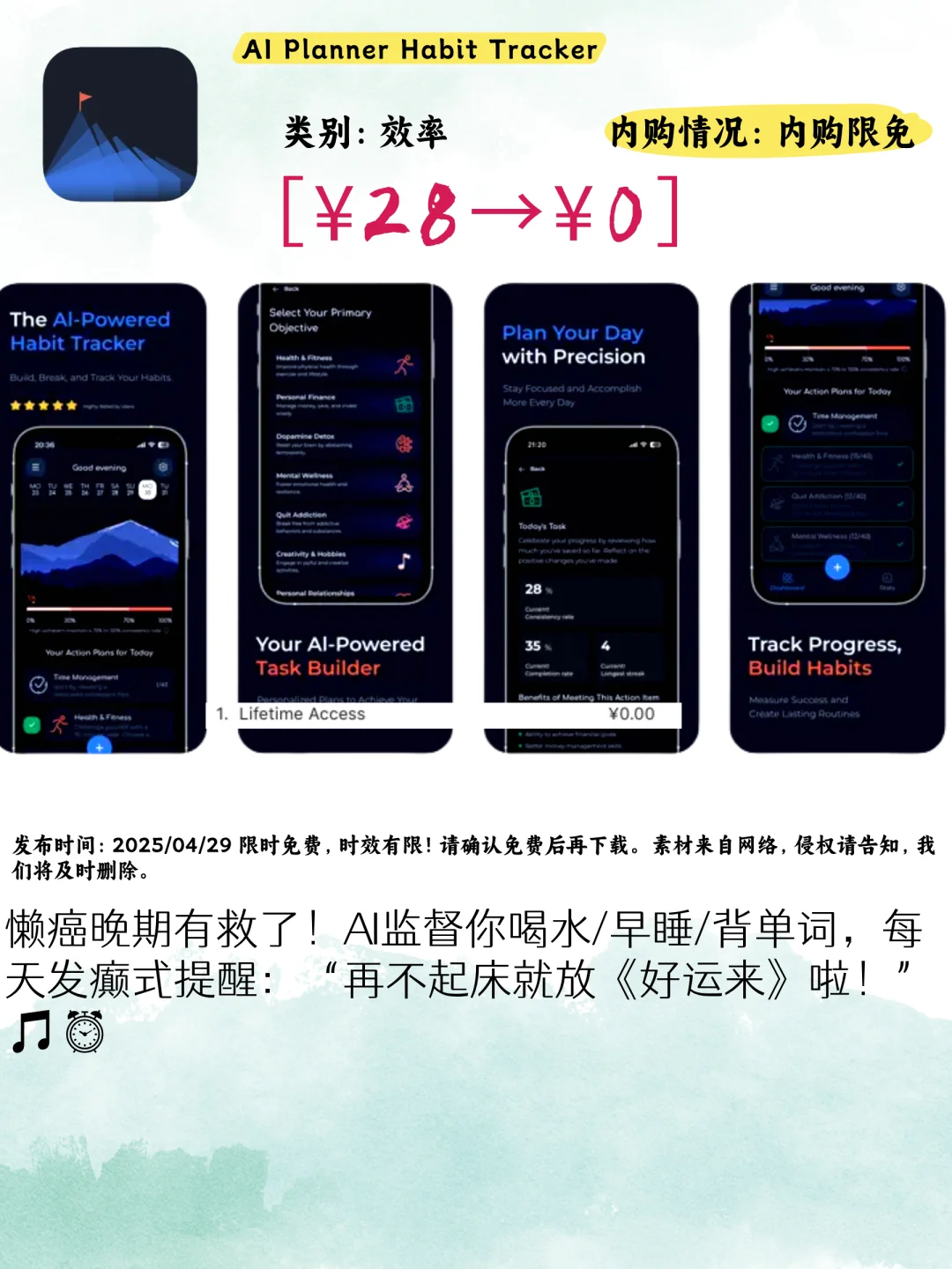 iOS限免APP开抢！瘦身自律存钱全攻略📱💰