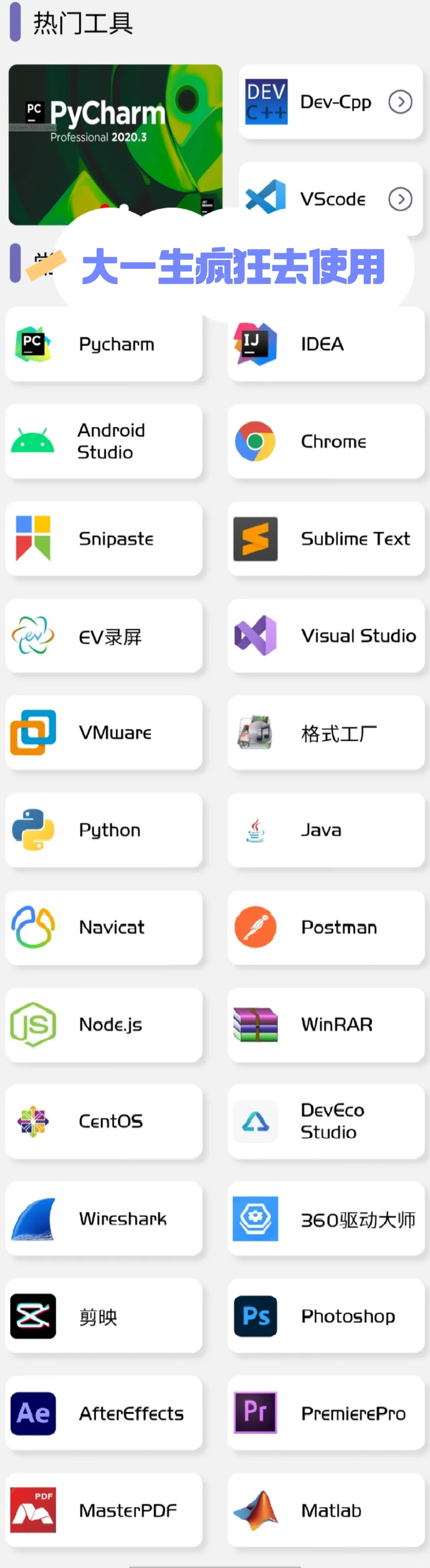 计算机专业必备宝藏软件