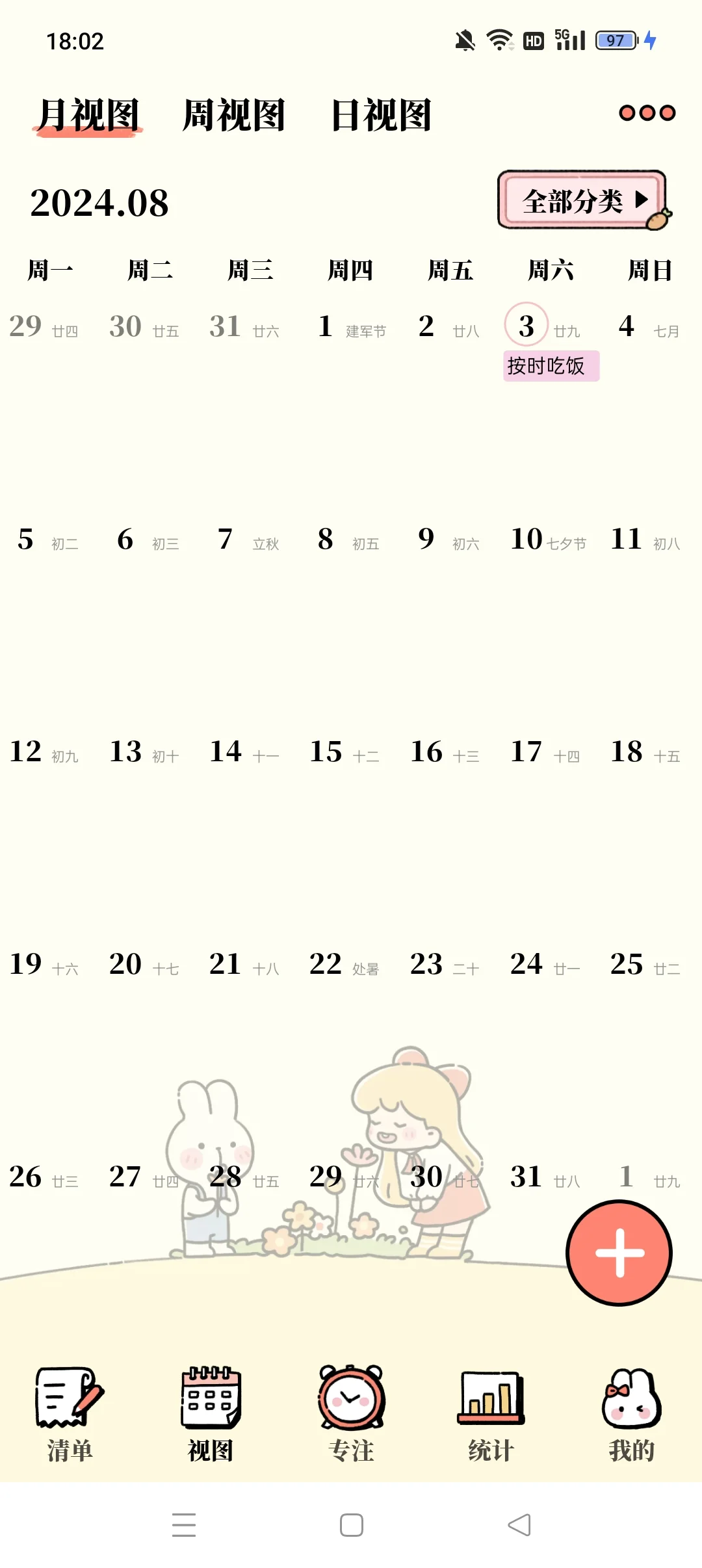 自律就用番茄计划APP 好用