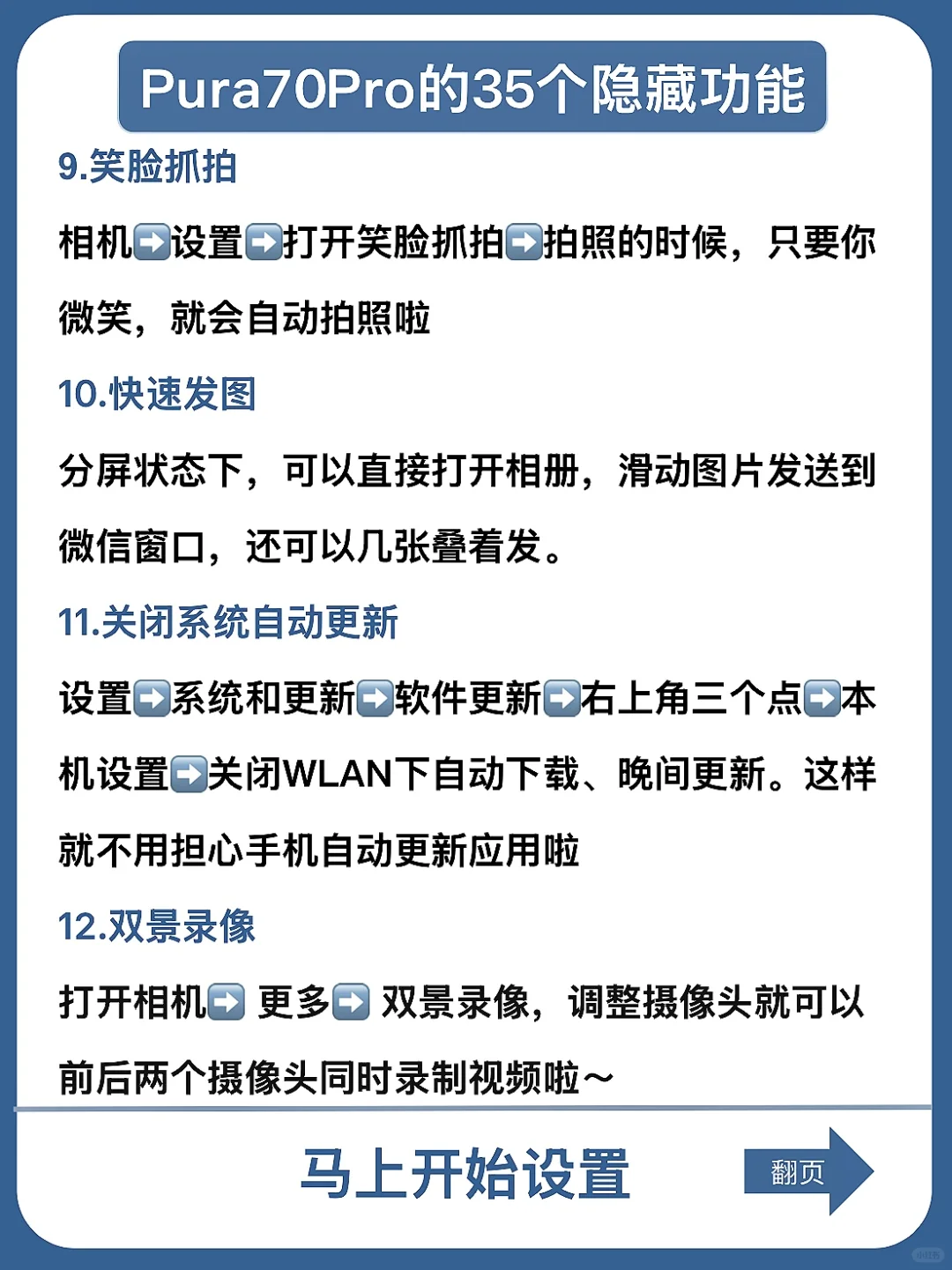 99%的人都不知道的Pura70P的这35个隐藏功能