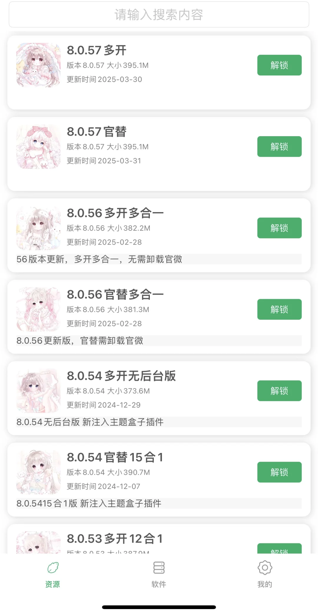 宝宝快来领取软件源