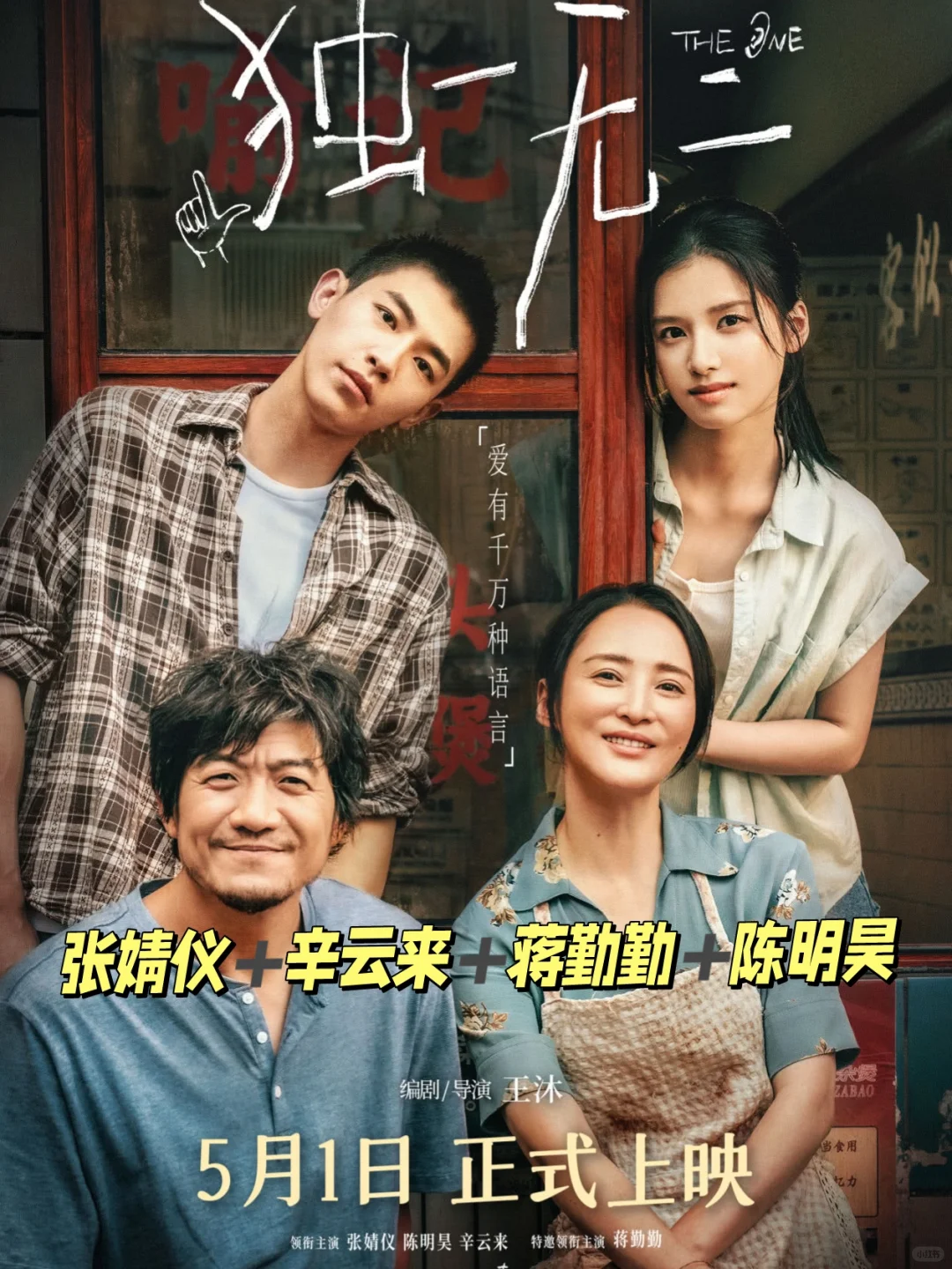 五一档观影攻略,拯救你的选择困难症~