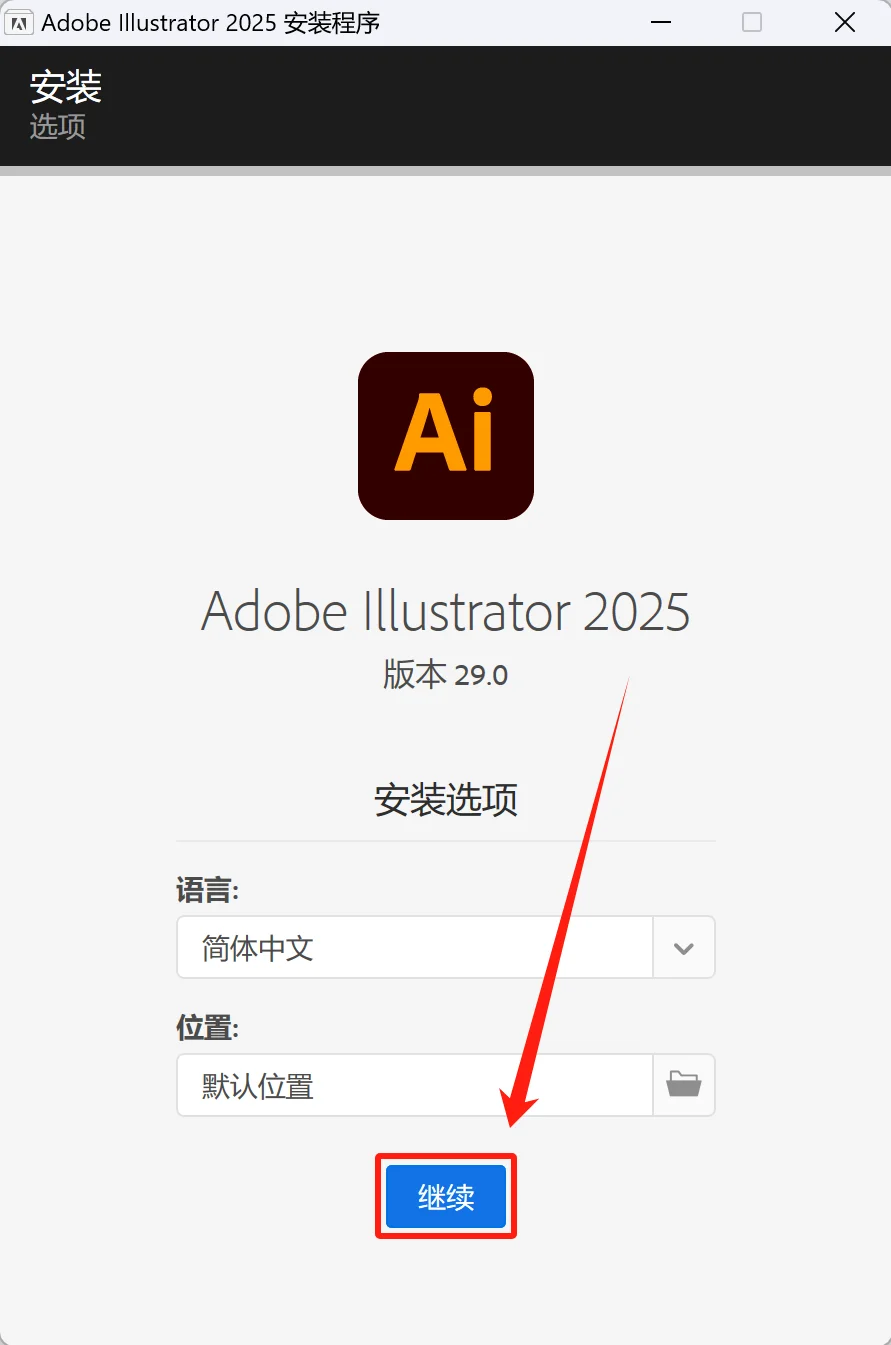 🎨Illustrator安装包+教程 设计必备软件