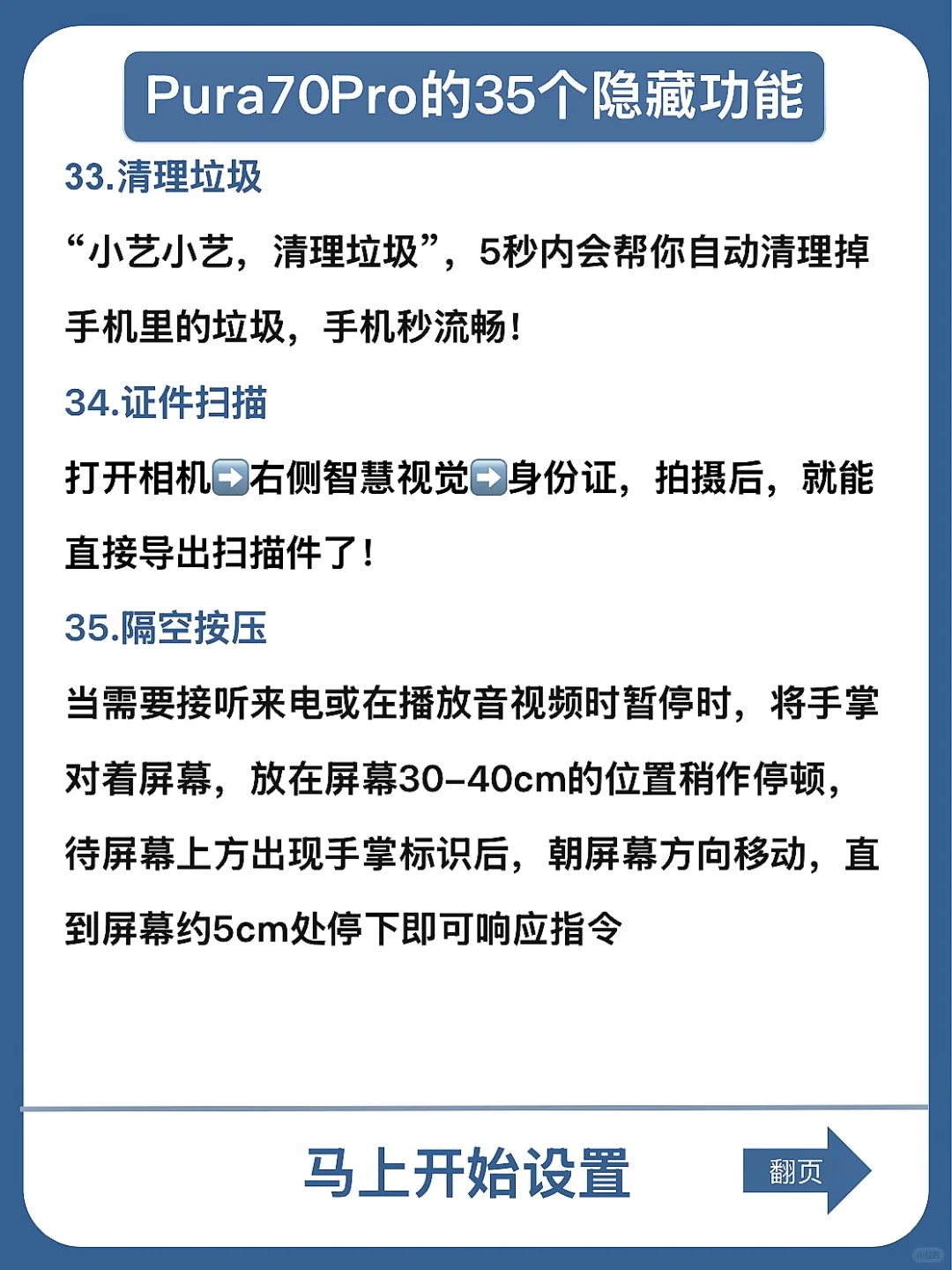 99%的人都不知道的Pura70P的这35个隐藏功能