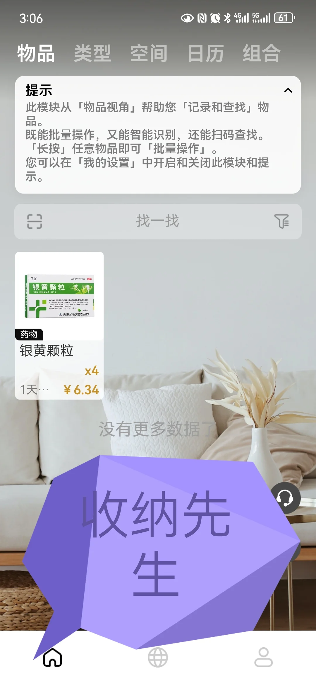 收纳APP使用记录