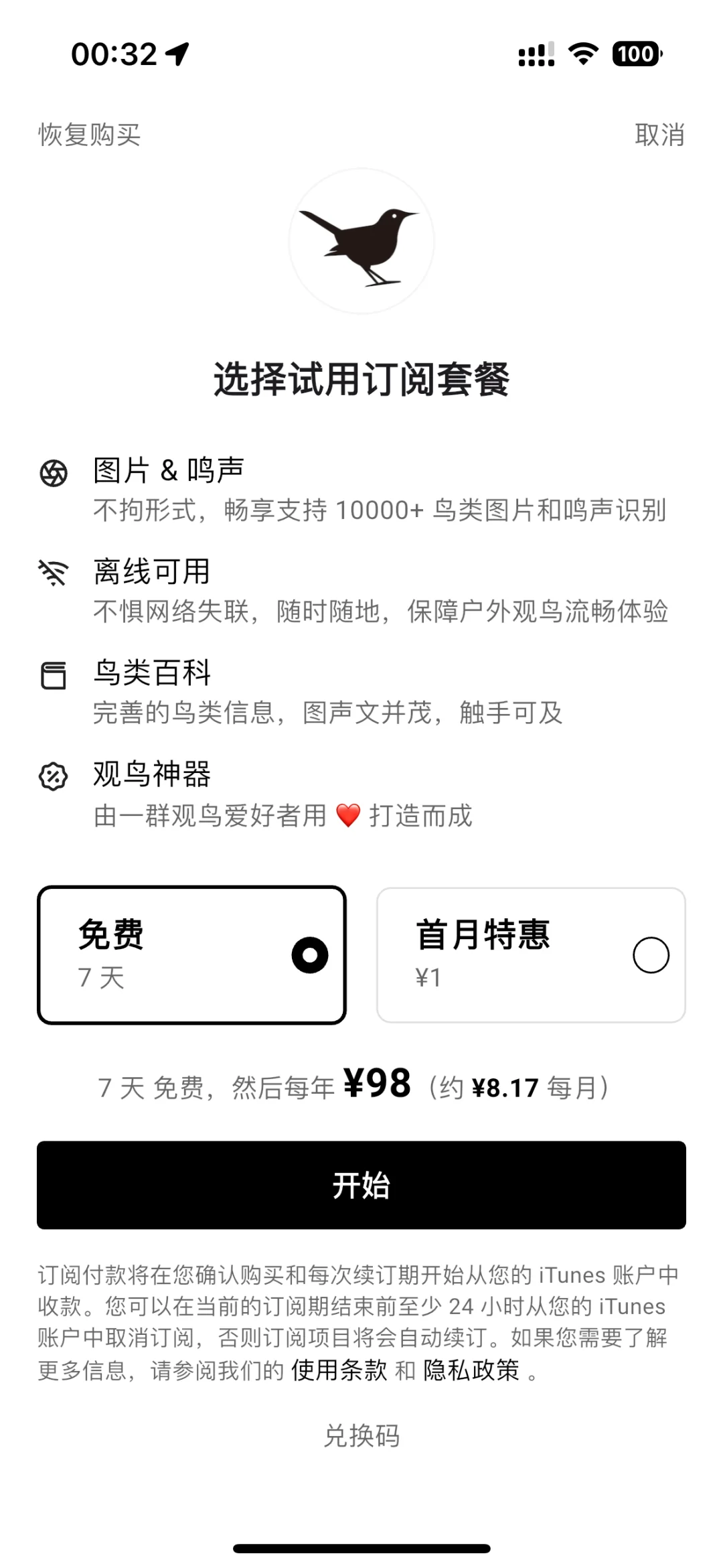 98 一年的懂鸟 iOS App 它来了～