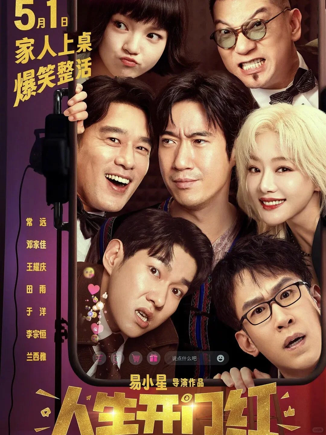 2025五一档电影全攻略！先码住！