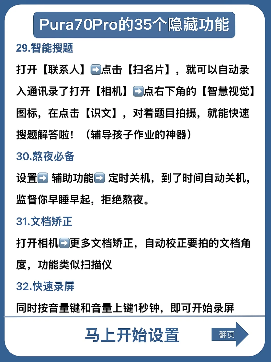 99%的人都不知道的Pura70P的这35个隐藏功能