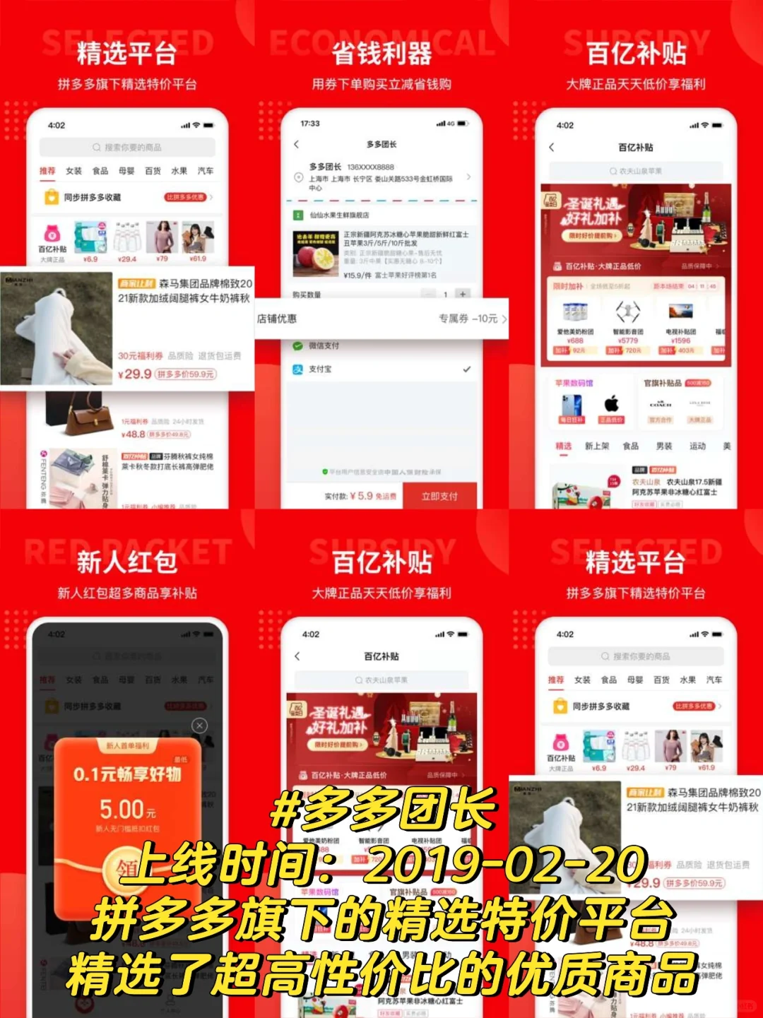 拼多多相关的app有哪些