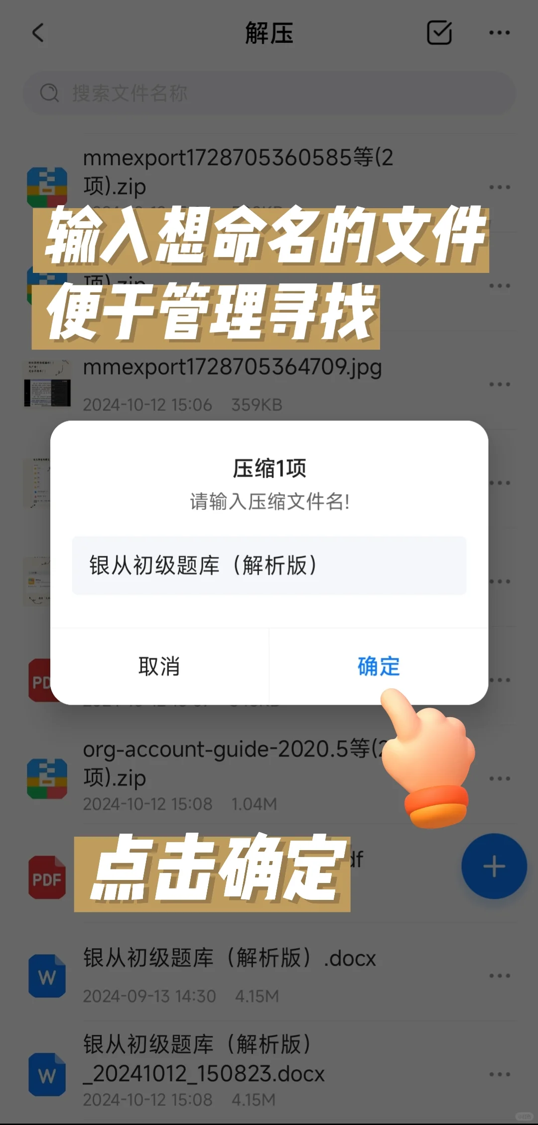 手机解压缩文件神器！免费又好用