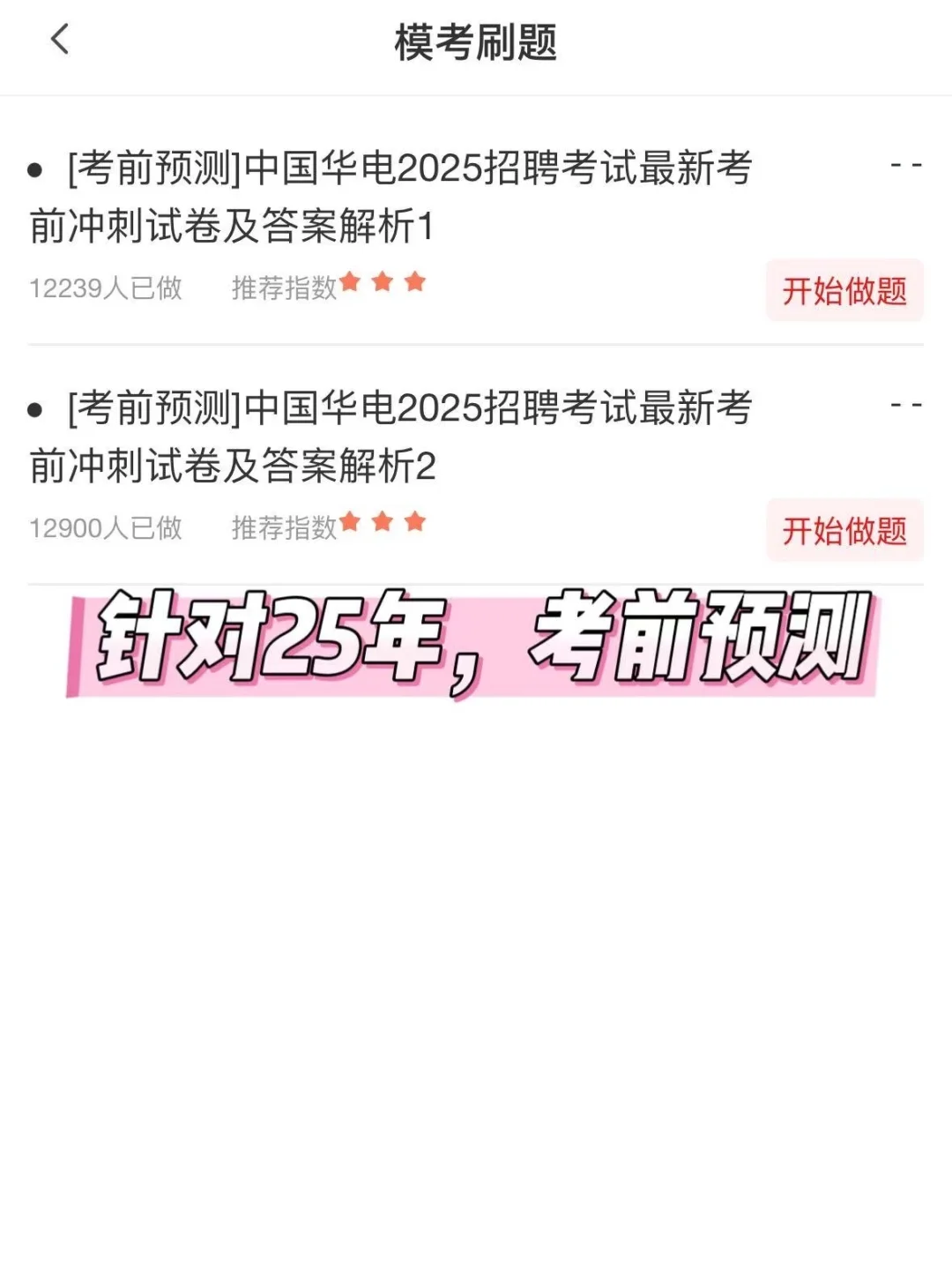 中国华电，请死磕这个题库APP