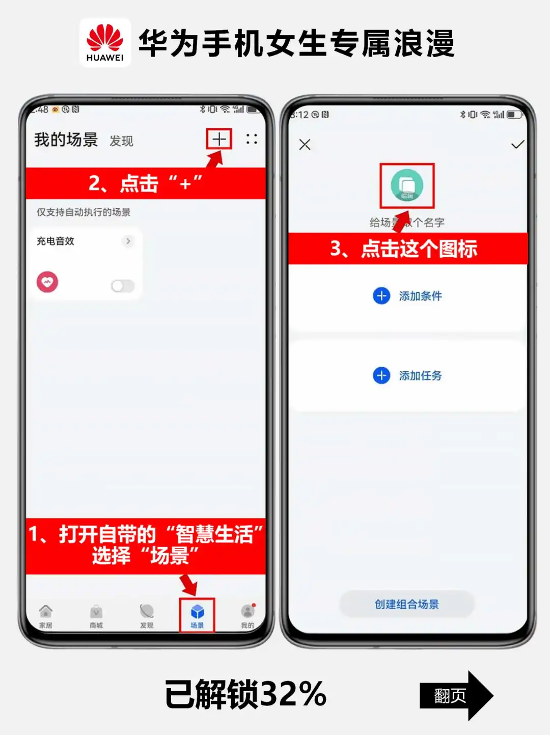 太高级了！华为浪漫模式，你解锁了吗？