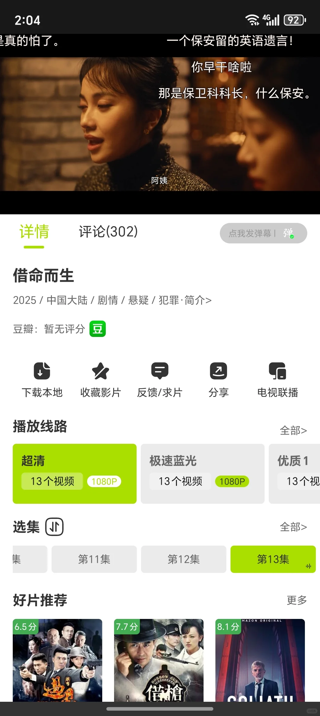 🍎安卓都能用的追剧神器❗️绝了👍