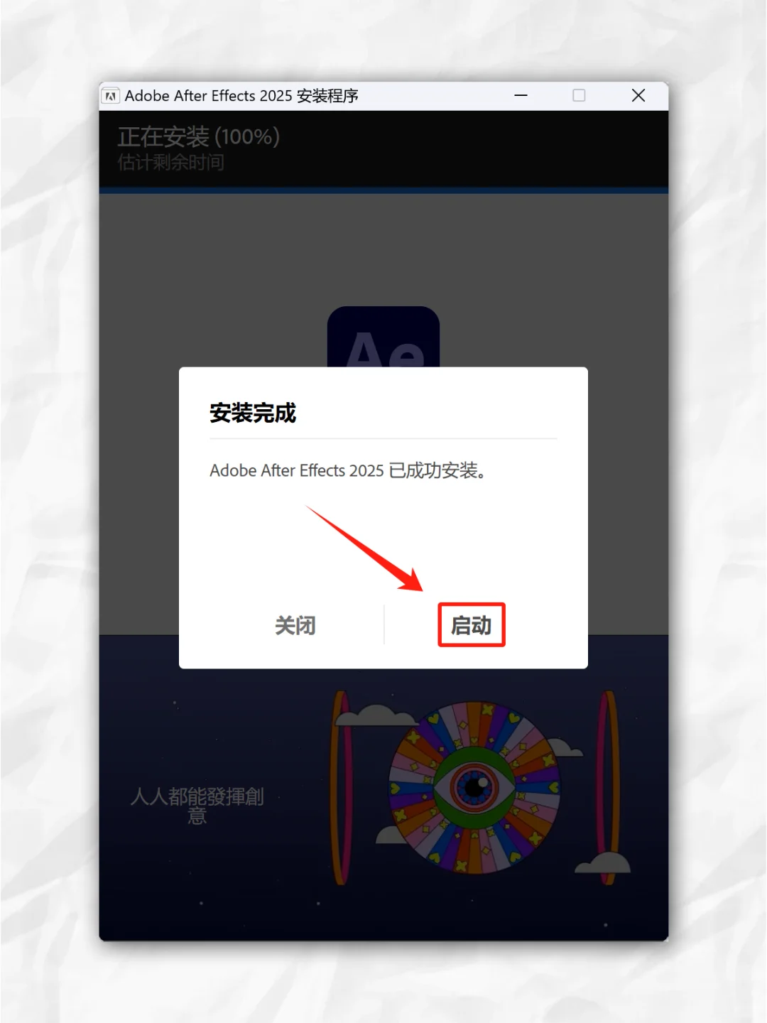 🎬 AE2025 新版安装包 附安装教程