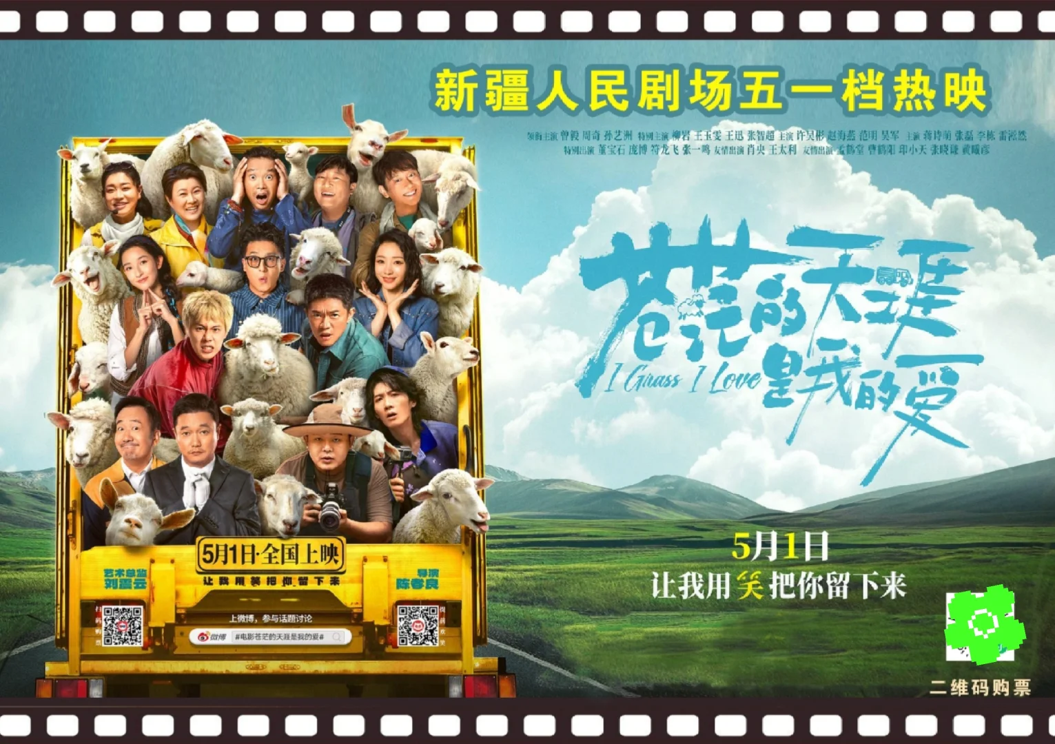 新疆人民剧场📍五一档观影攻略‼️‼️