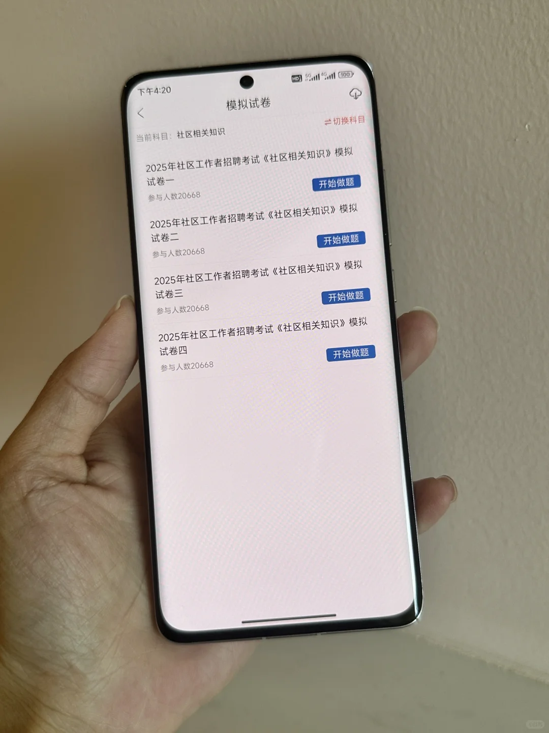 社区工作者考试🔥死磕这个app稳上岸🐮