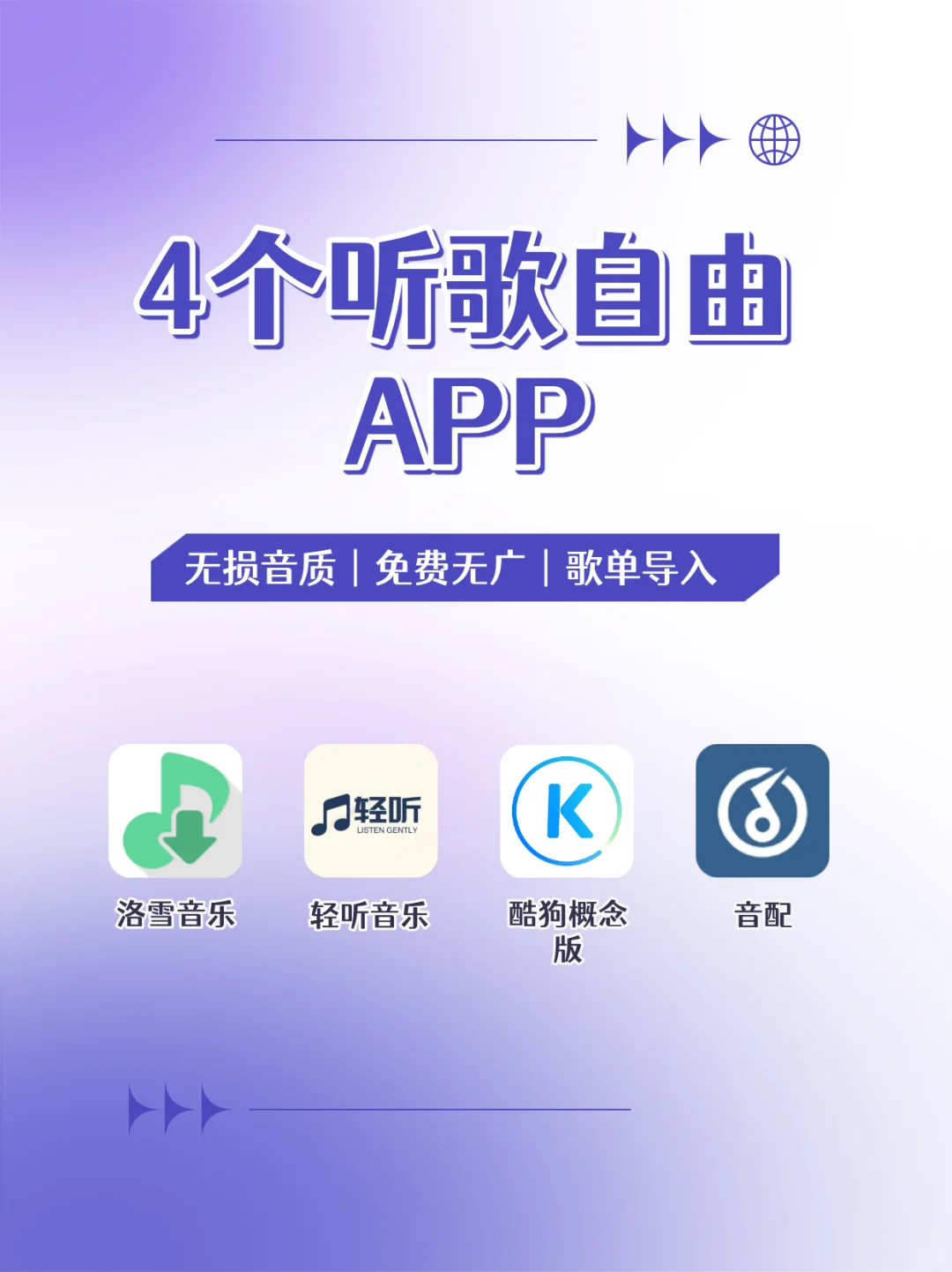 免费音乐软件app推荐 安卓iOS可下载