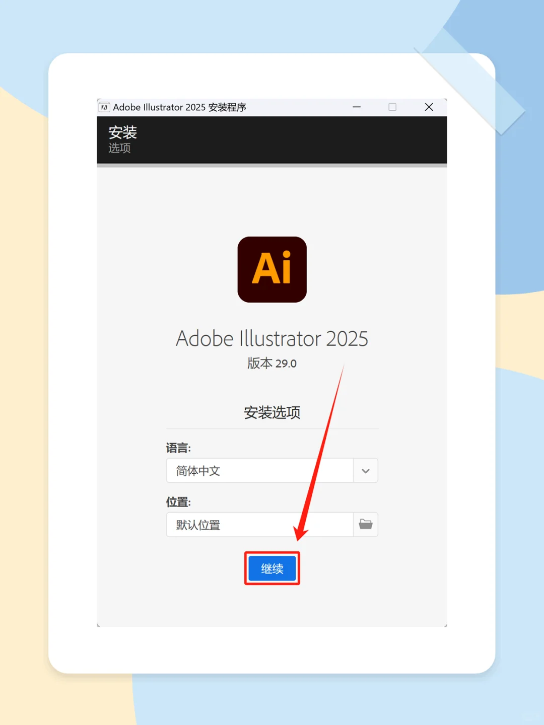 Ai安装包+教程 拿走不谢