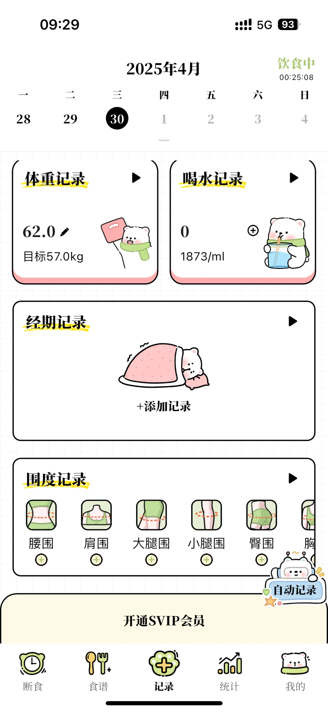 每日减脂app也太方便啦!