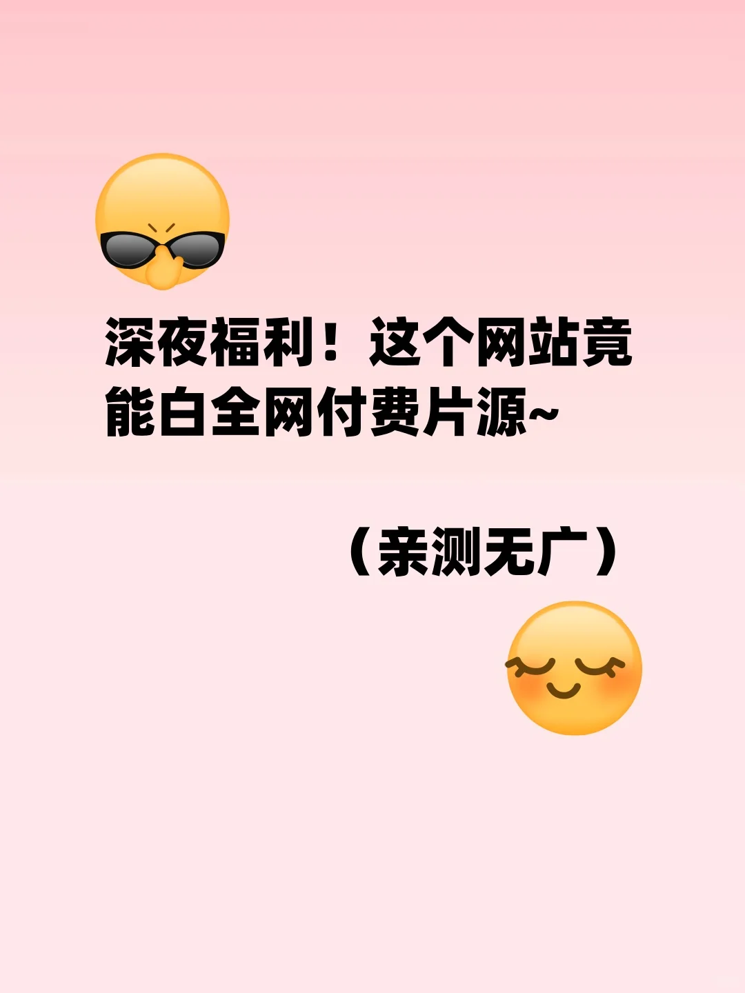 🤗家人们，免费追剧宝藏 APP 在此！