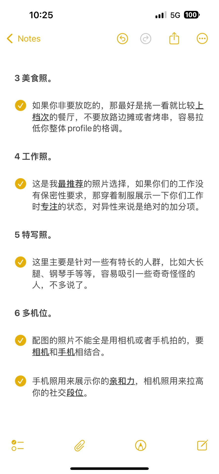 钓系天花板照片公式！dating app杀疯了