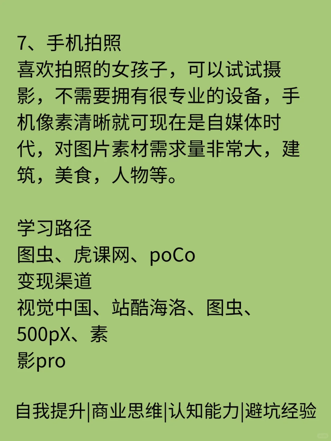 分享7个适合在手机上做的小众外快