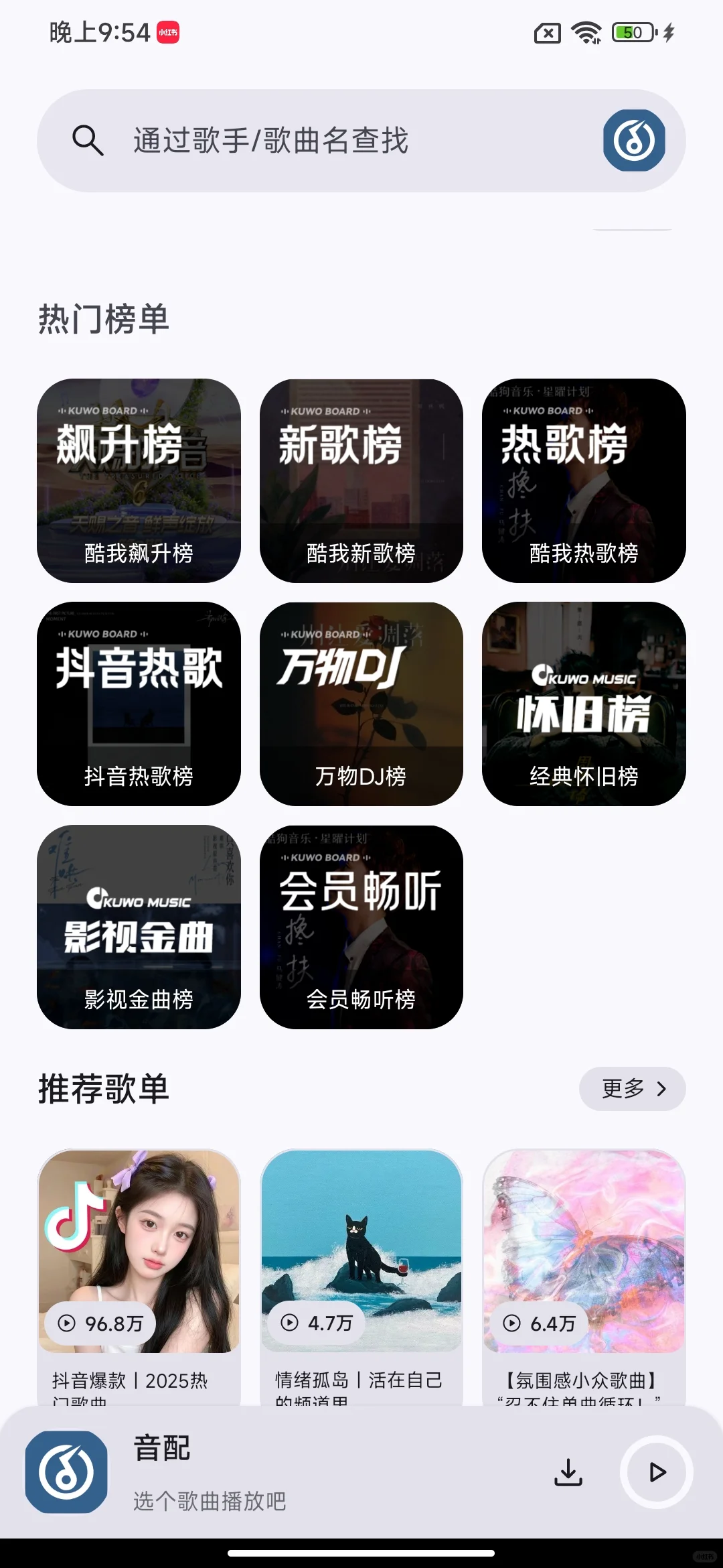 免费音乐软件app推荐 安卓iOS可下载