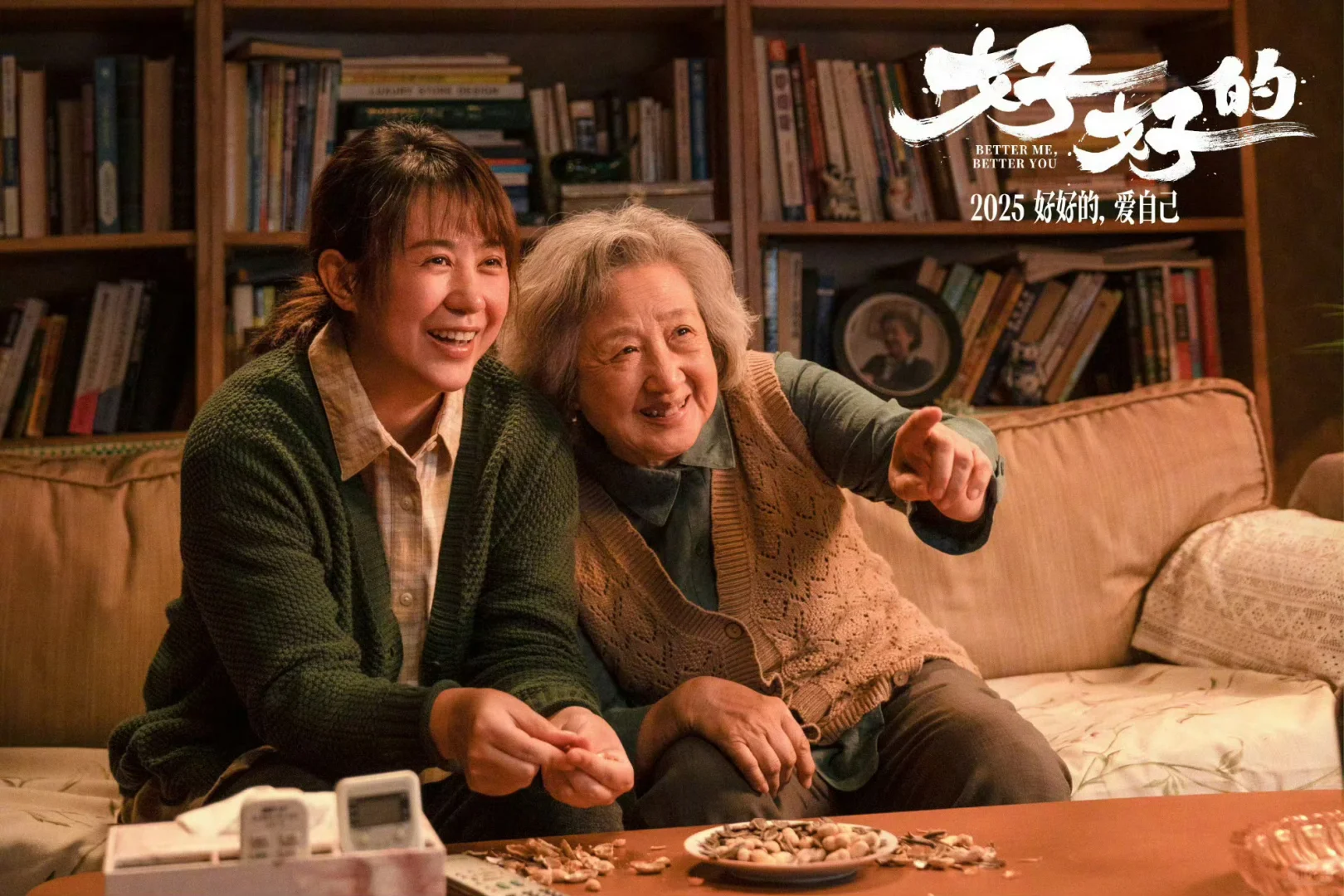 恭喜电影《好好的》入围北影节主竞赛