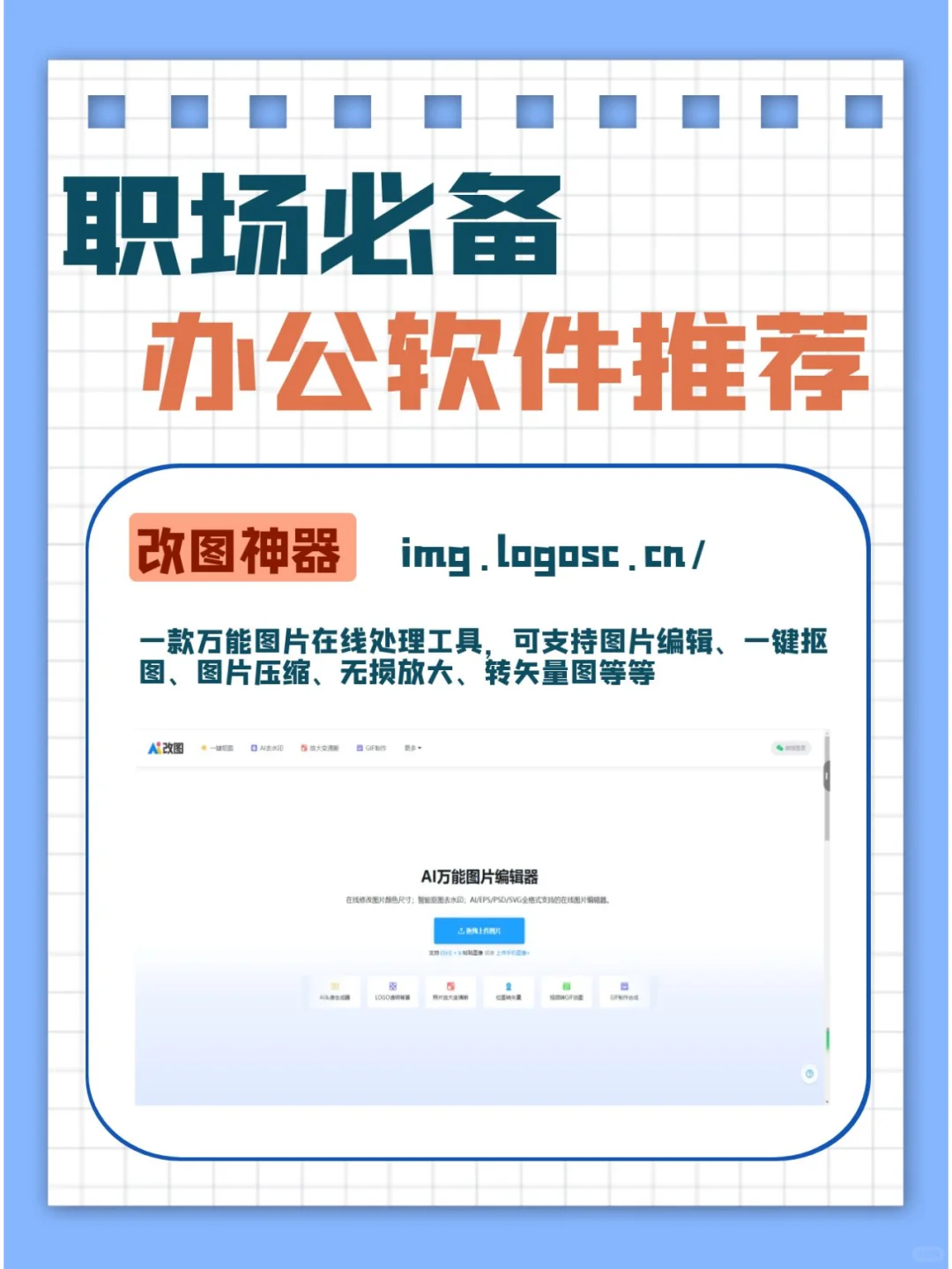 职场必备的办公软件推荐
