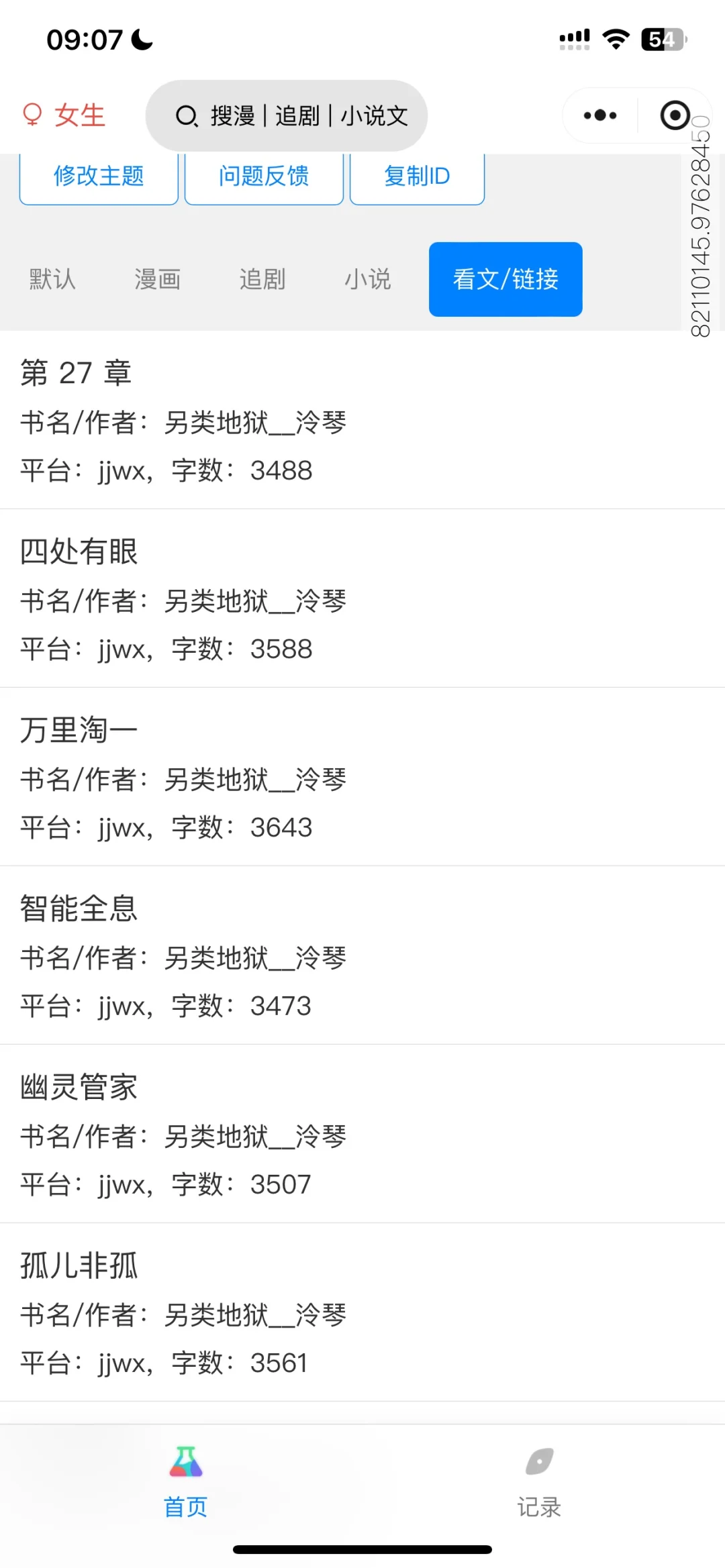 都去拥有这个看小说必备APP‼️