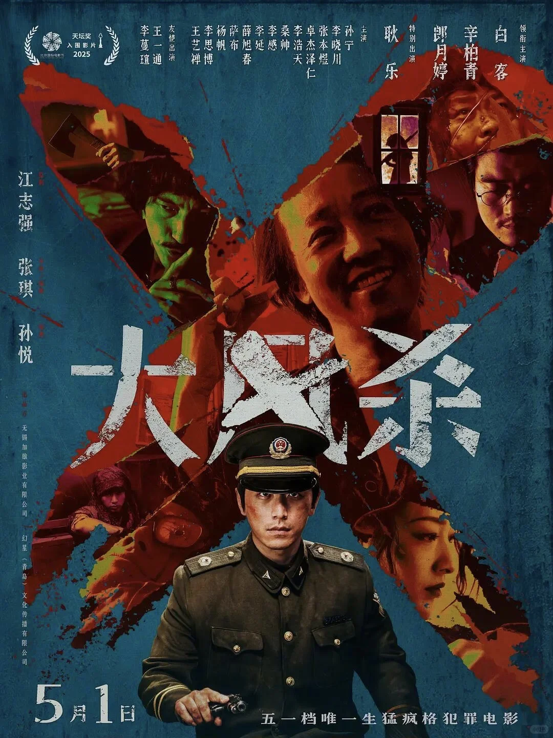 2025五一档电影全攻略！先码住！