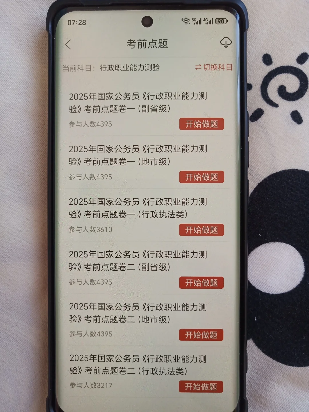 国考，89%没用过的app，巨好用！！！