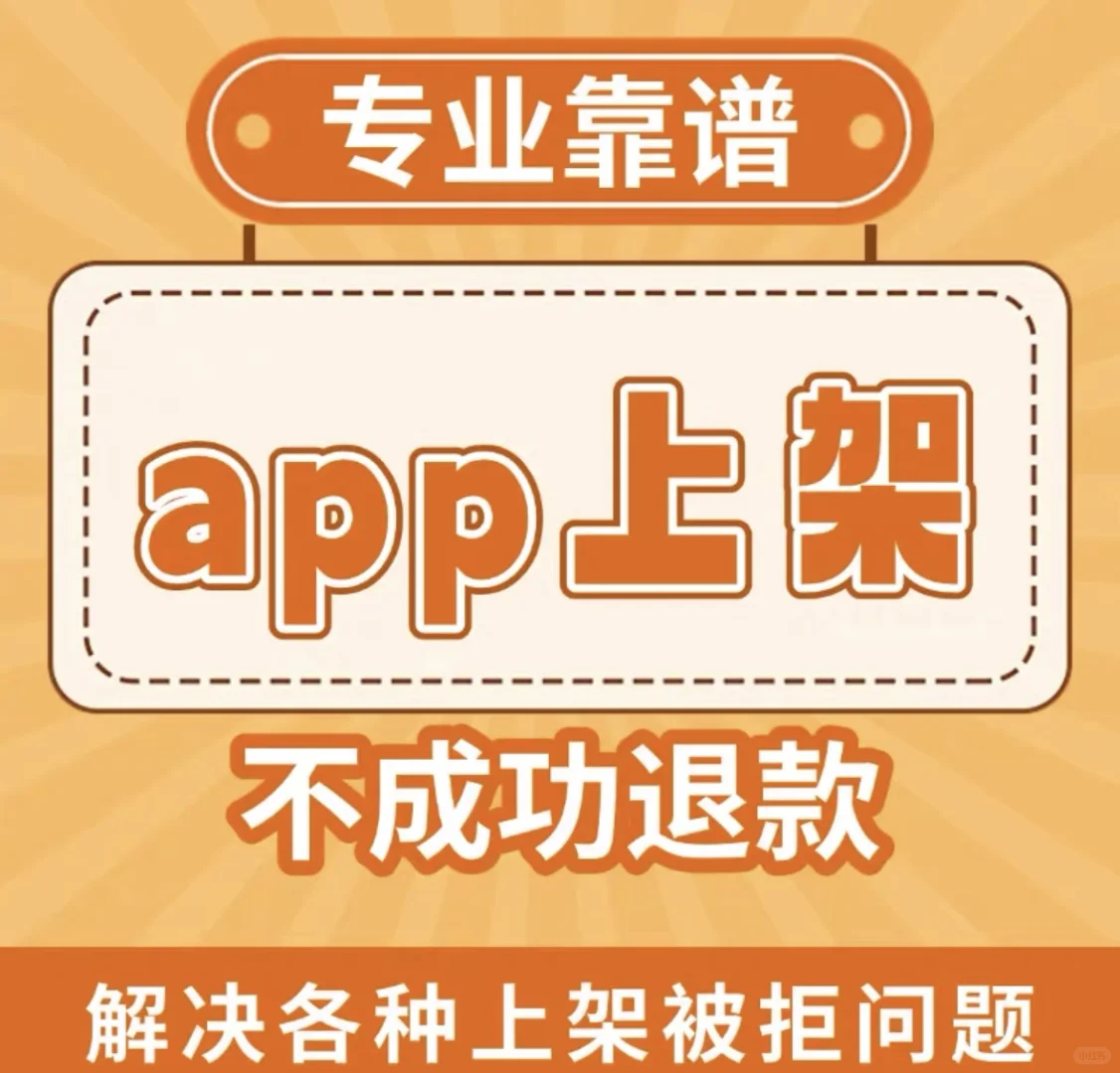 还不知道app怎么上架应用商店吗
