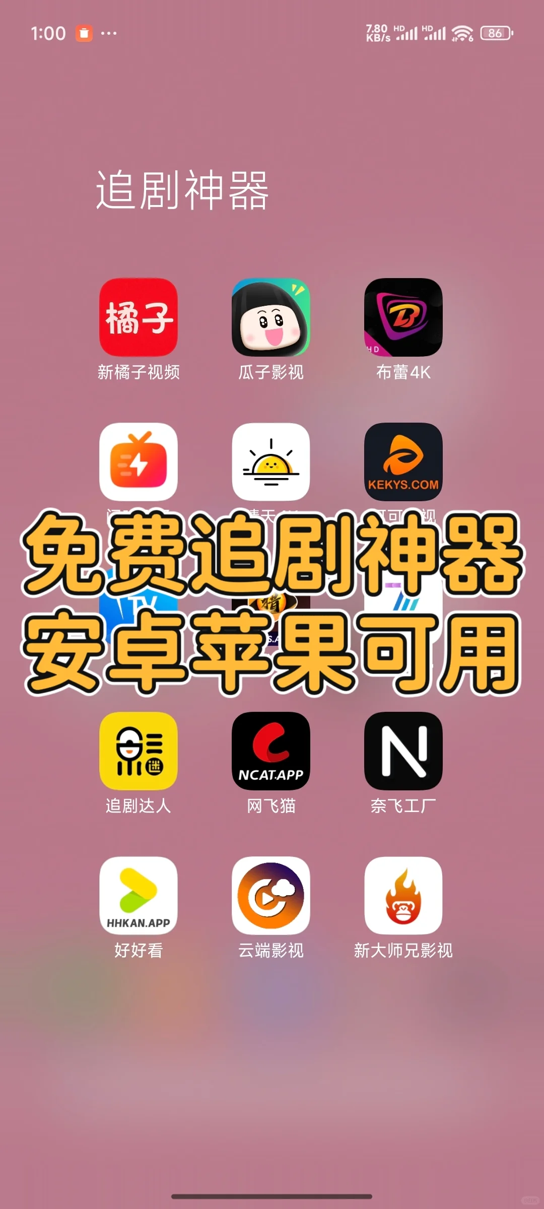 安卓、苹果手机平板都可以用的追剧神器