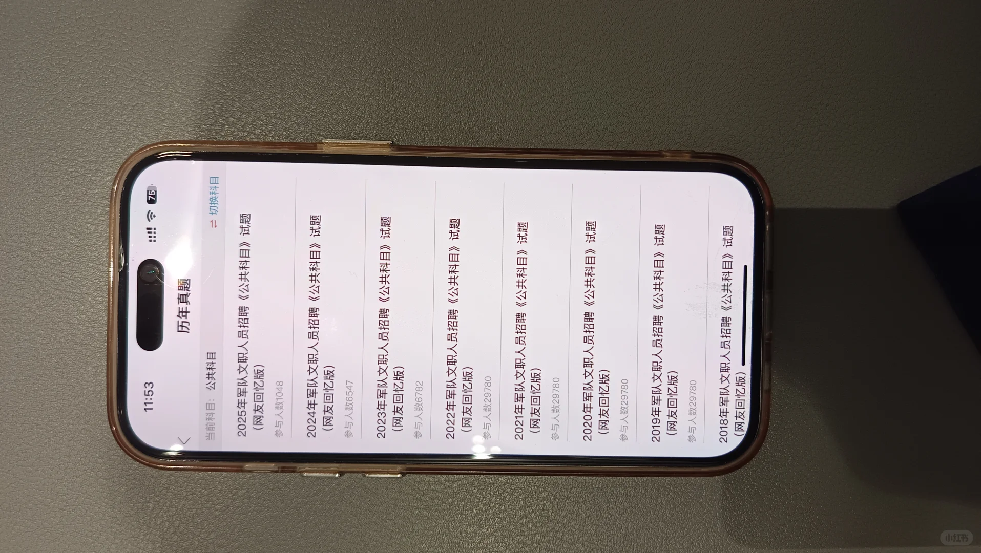 军队文职，一个很小众但一次就能上岸的app