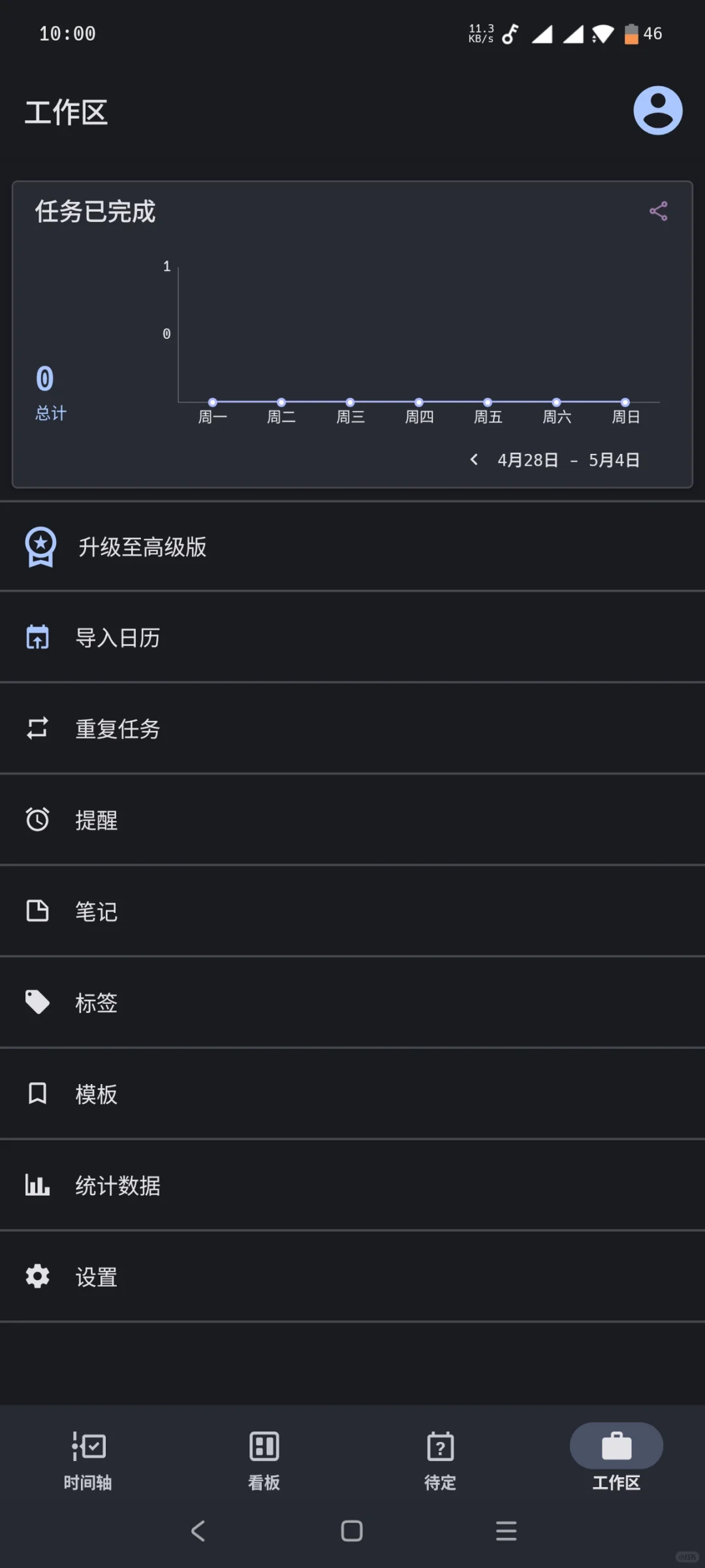 【安卓美学】带时间轴的日程管理SupaTask,T