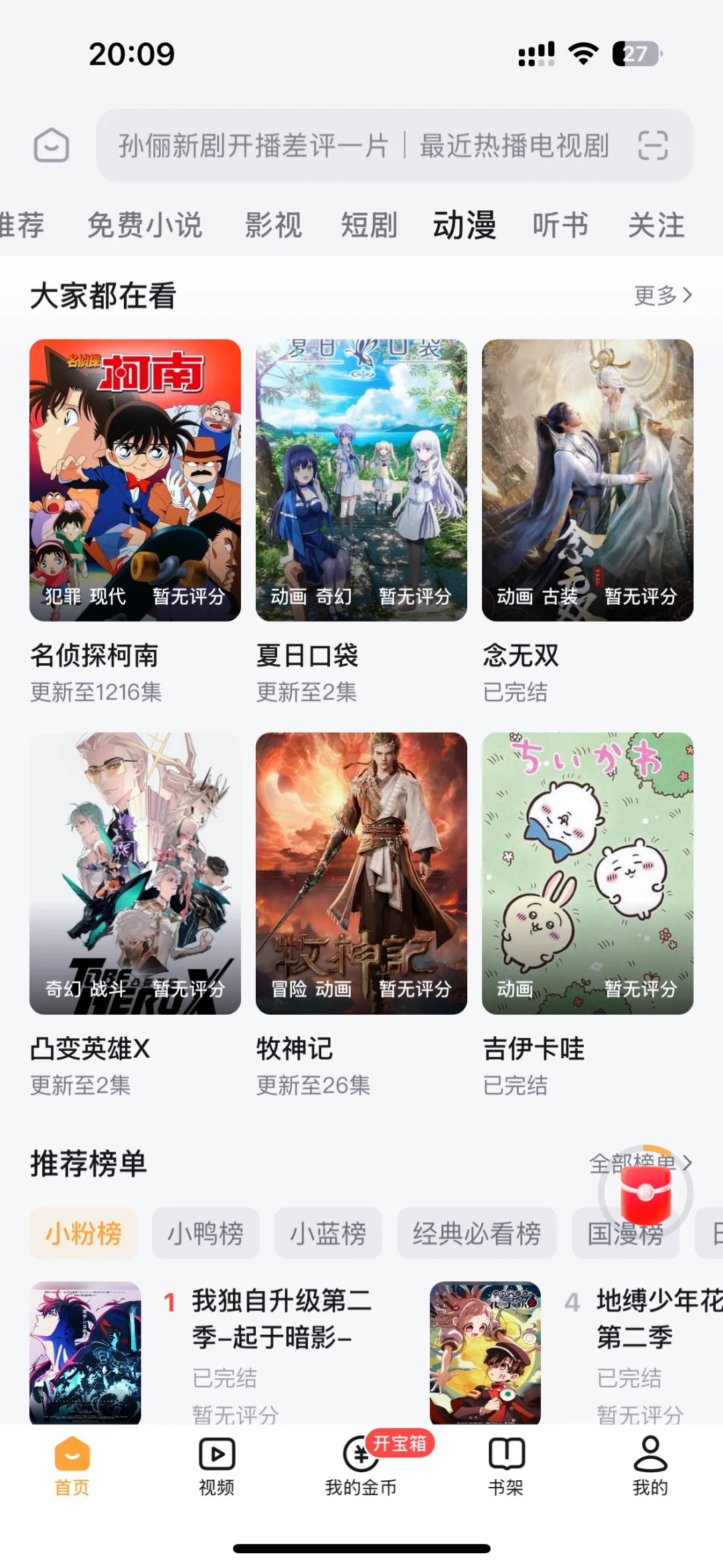 推荐一个苹果免费的看剧APP