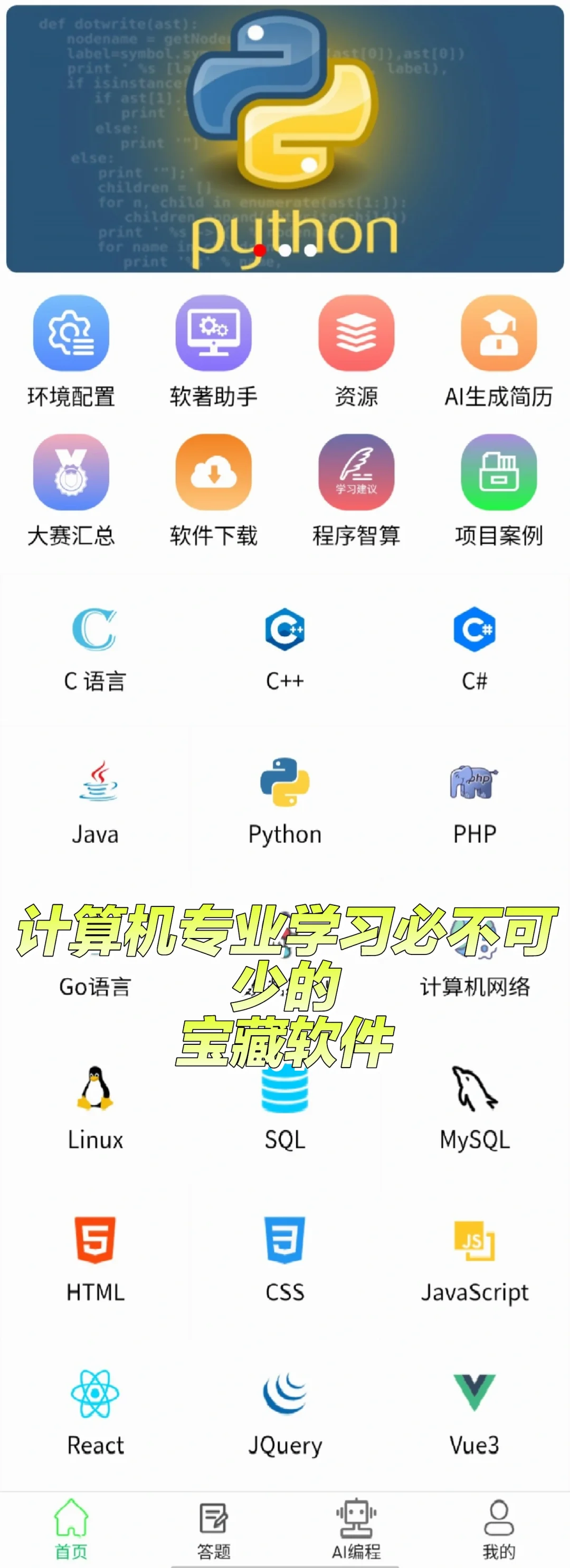 计算机专业必备宝藏软件